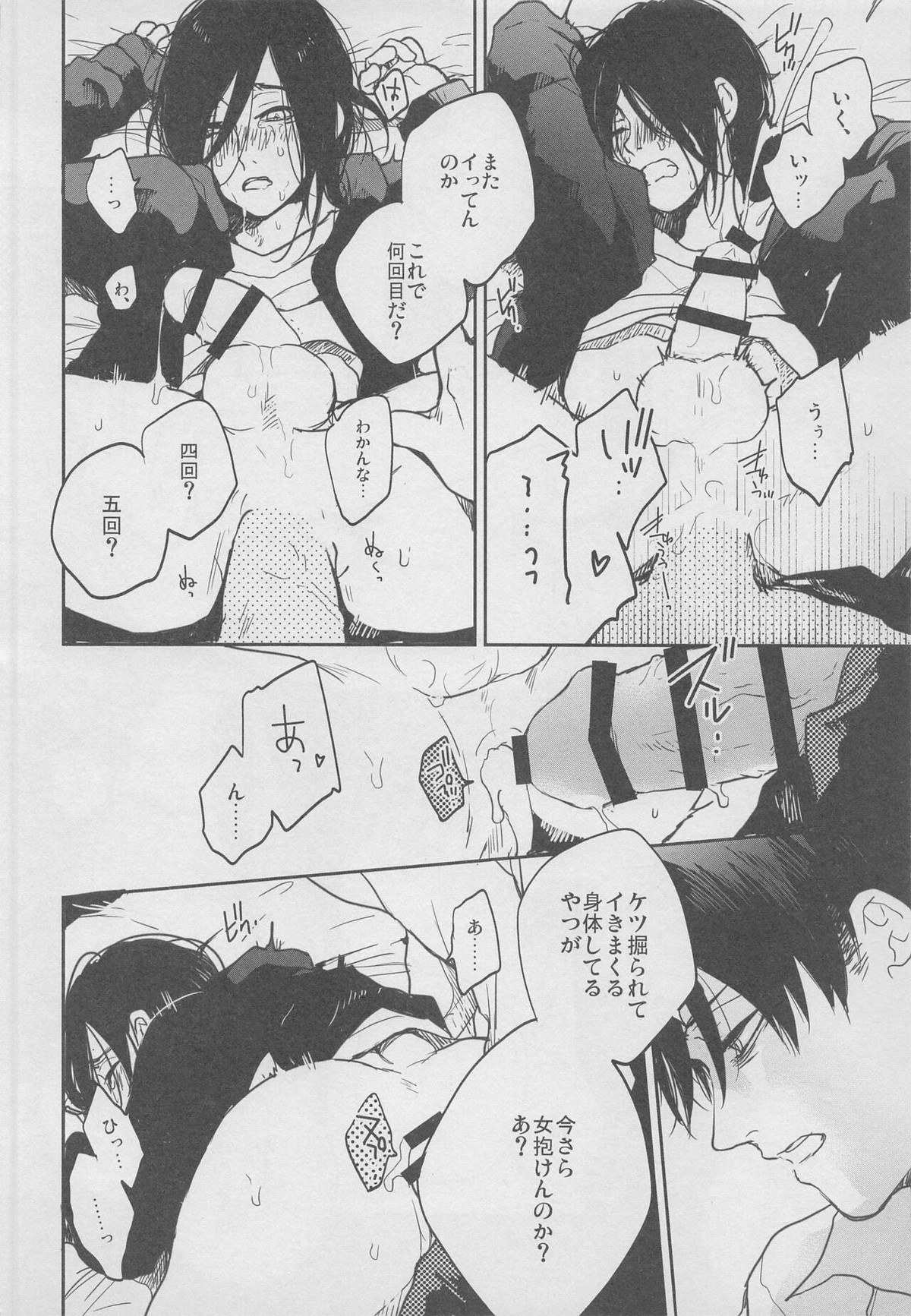 四年も経てば【進撃の巨人/リヴァエレ】 page 12