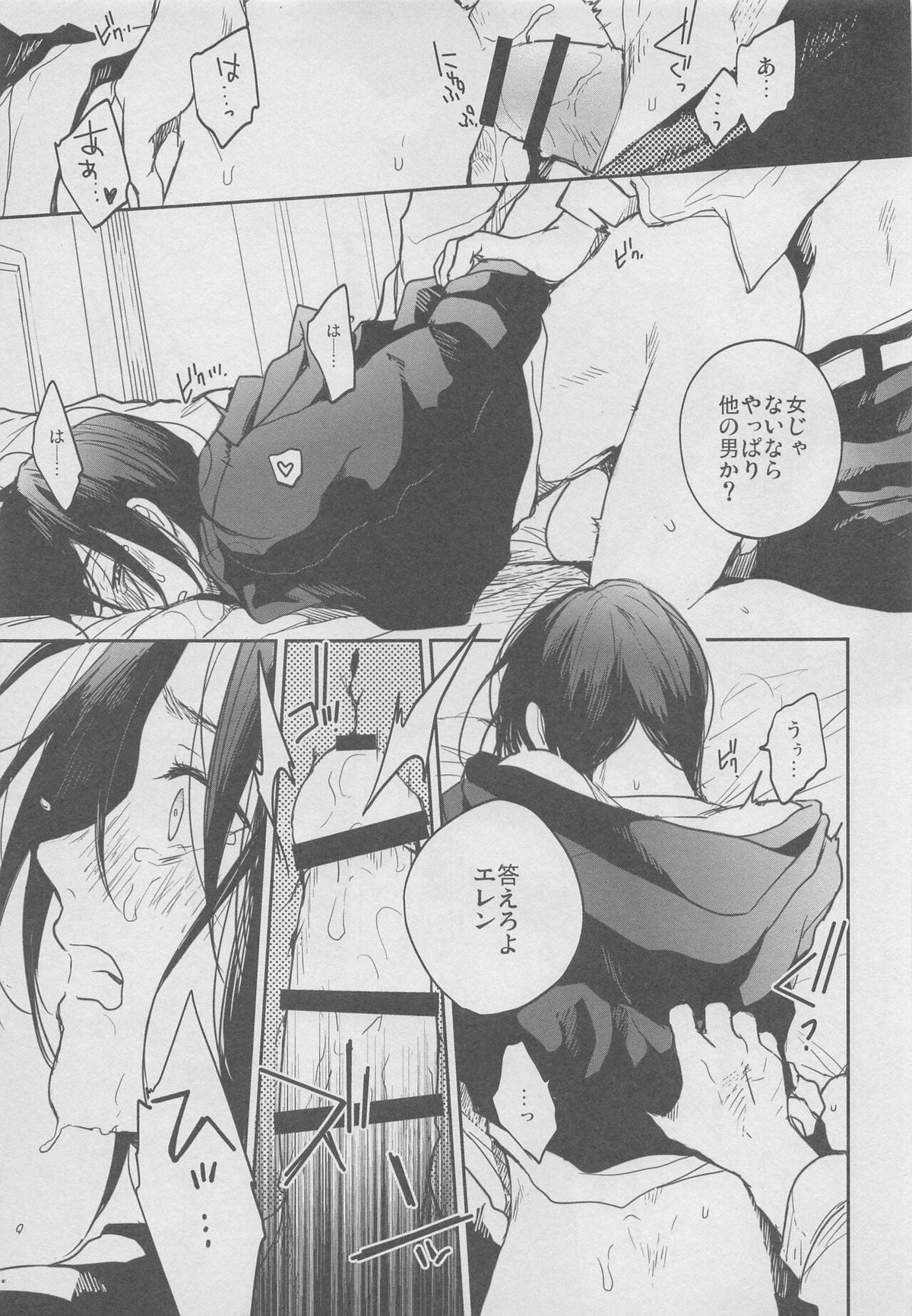 四年も経てば【進撃の巨人/リヴァエレ】 page 13