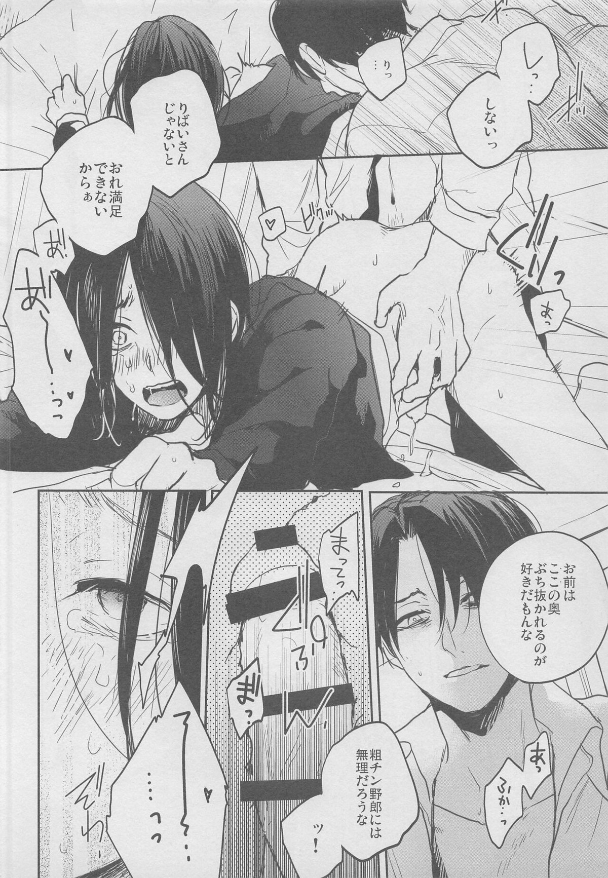 四年も経てば【進撃の巨人/リヴァエレ】 page 14