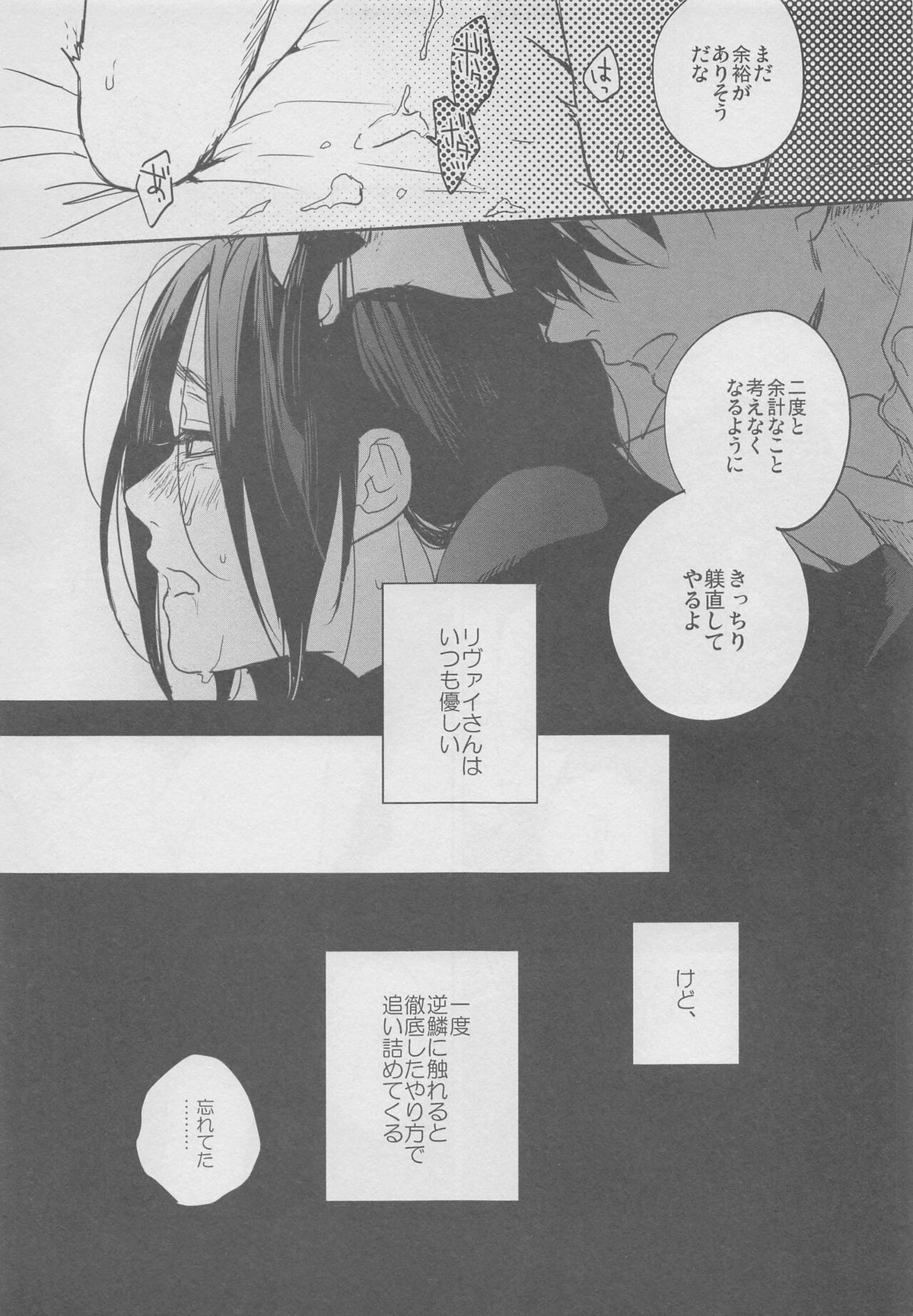 四年も経てば【進撃の巨人/リヴァエレ】 page 15