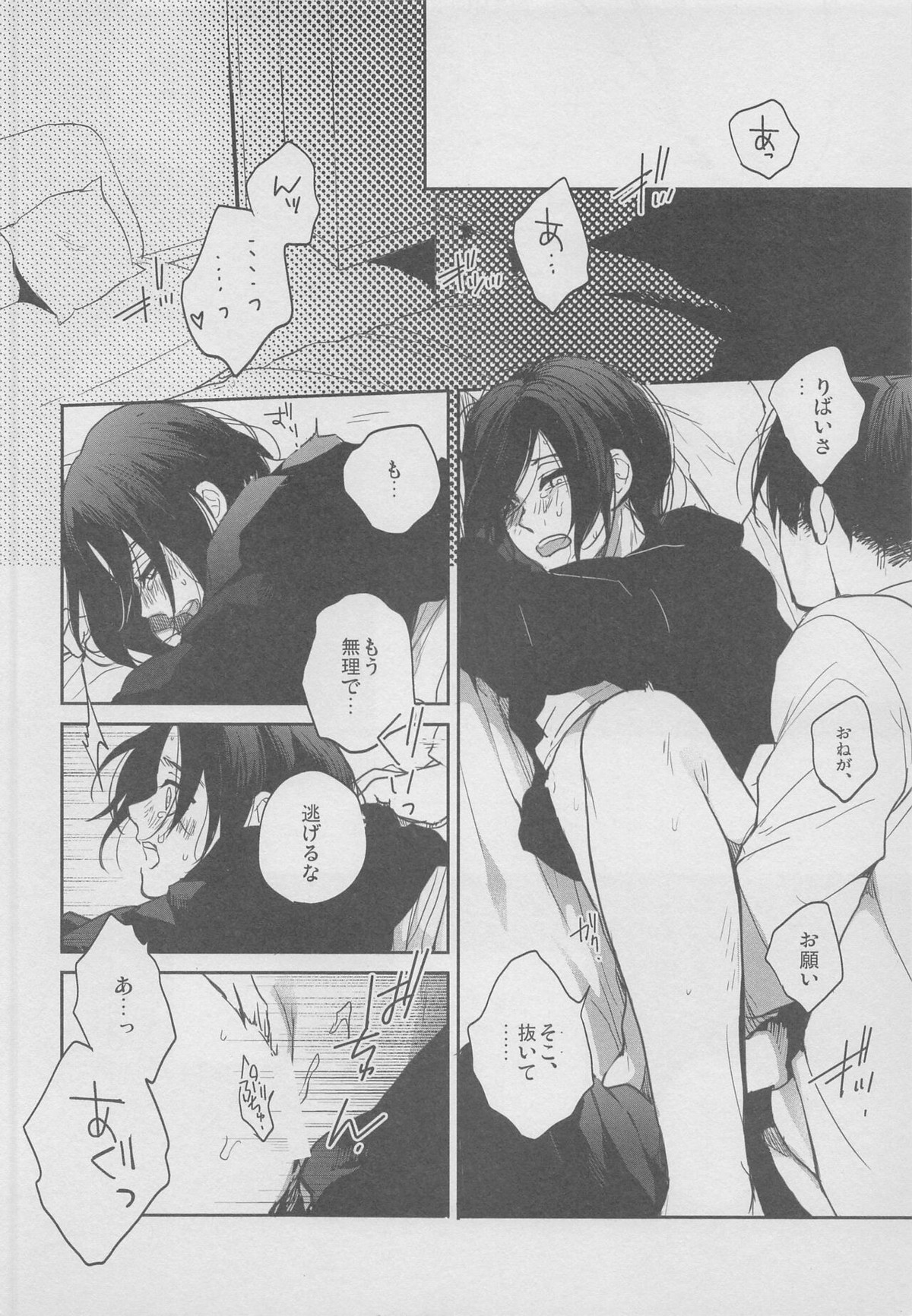 四年も経てば【進撃の巨人/リヴァエレ】 page 16