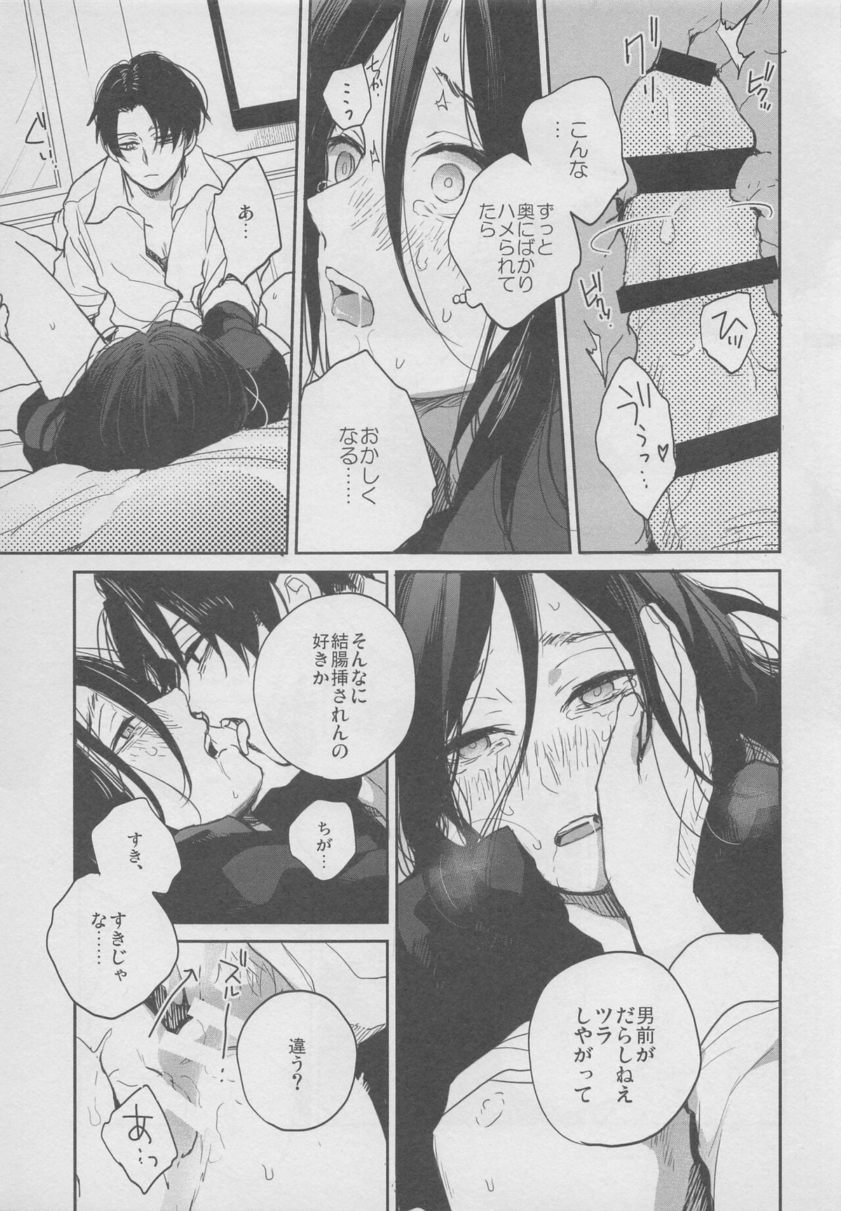 四年も経てば【進撃の巨人/リヴァエレ】 page 17