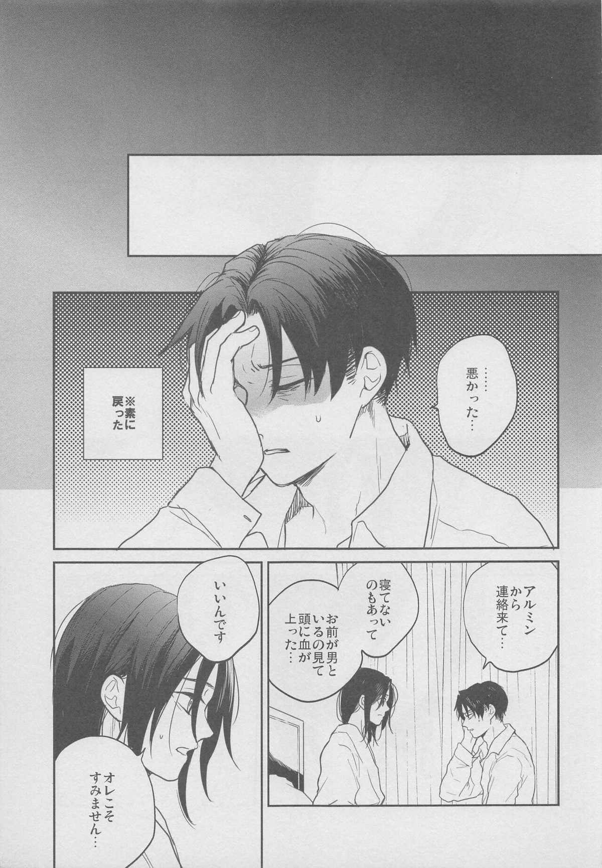 四年も経てば【進撃の巨人/リヴァエレ】 page 20