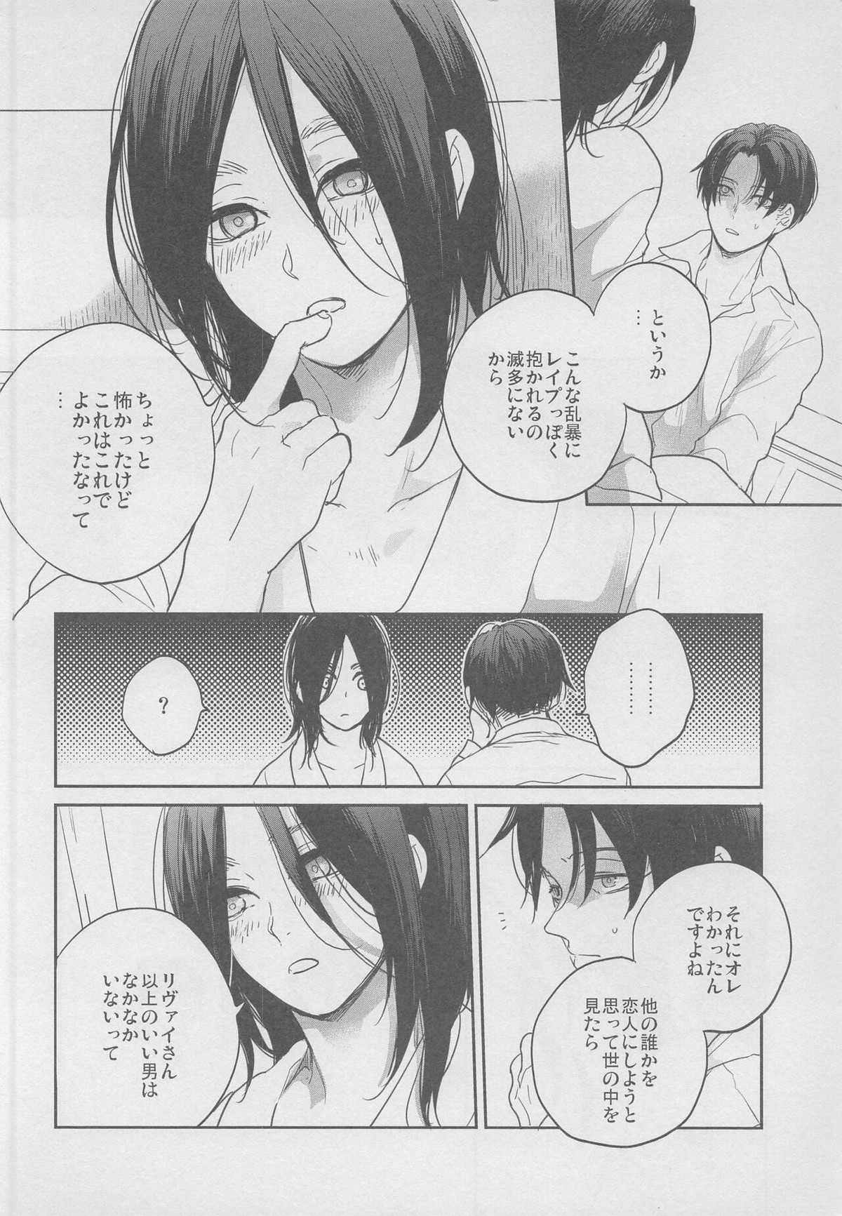 四年も経てば【進撃の巨人/リヴァエレ】 page 21