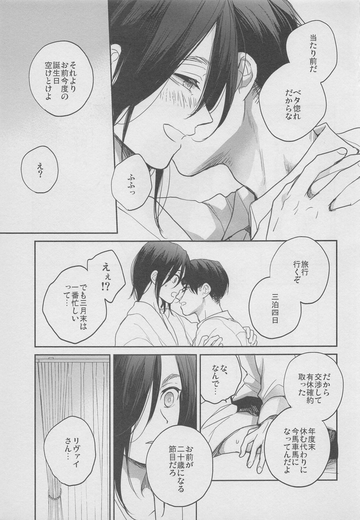 四年も経てば【進撃の巨人/リヴァエレ】 page 22