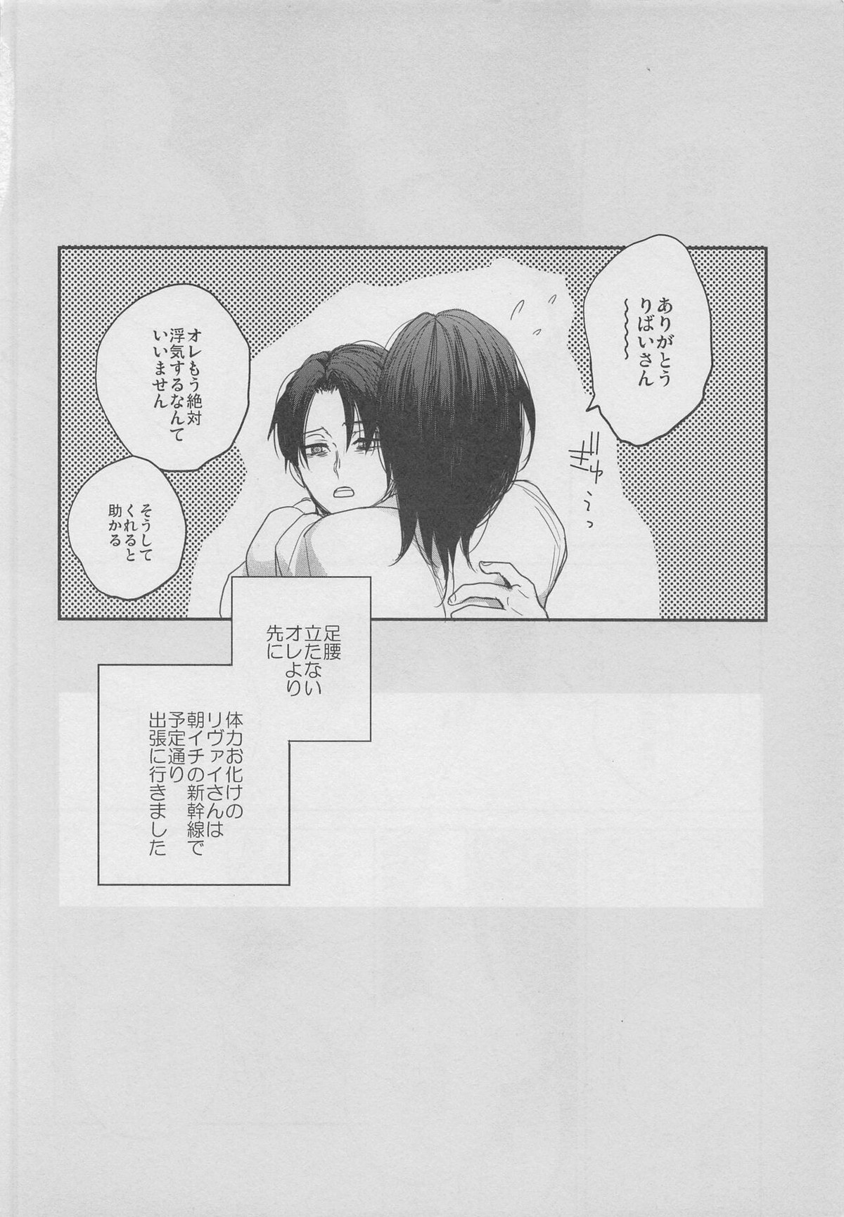 四年も経てば【進撃の巨人/リヴァエレ】 page 23