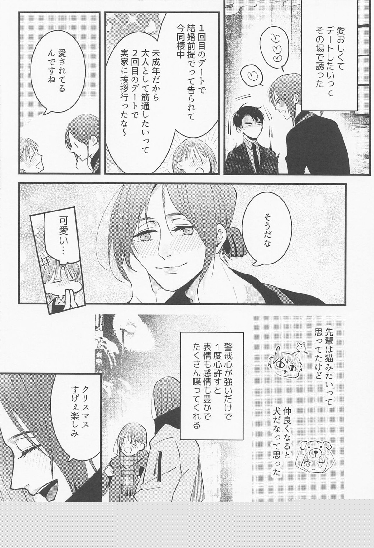 バイト先の先輩がかっこいい！【進撃の巨人/リヴァエレ】 page 11