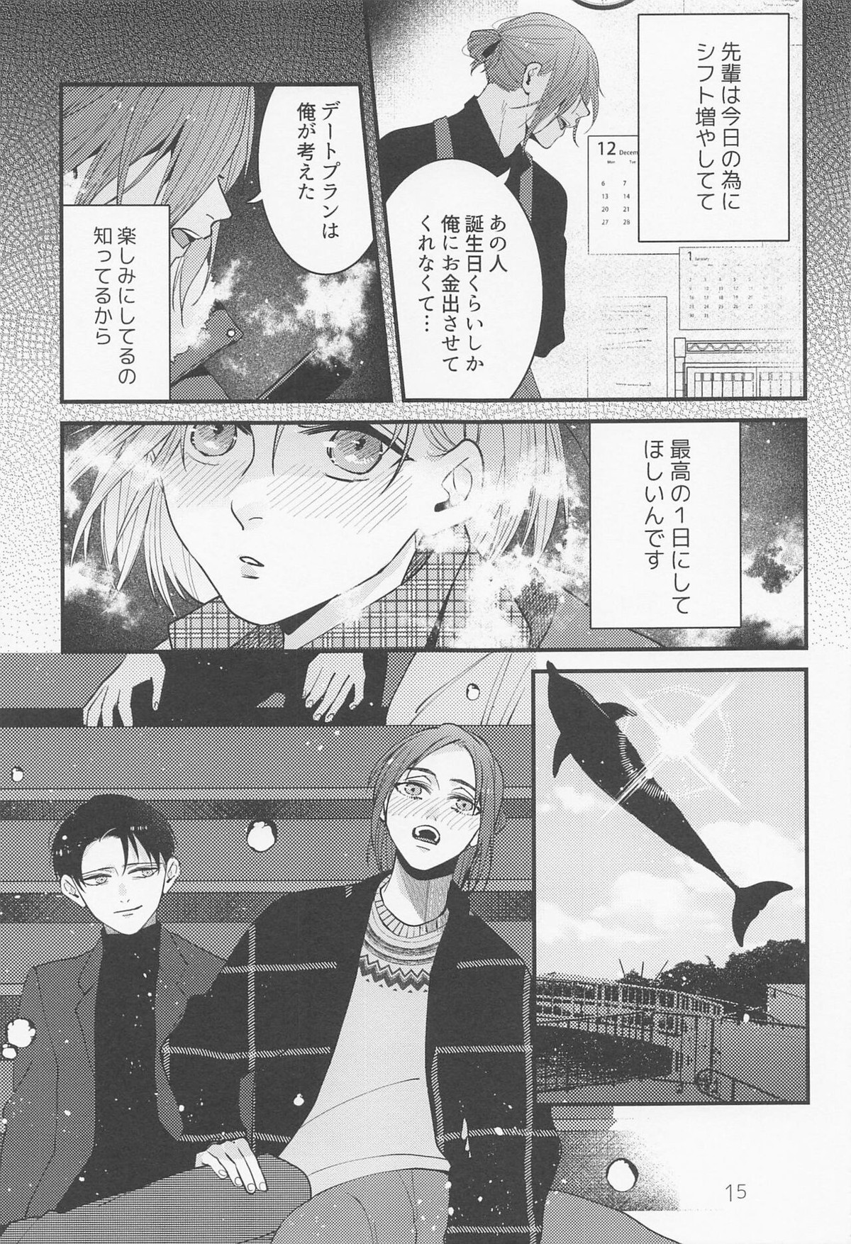 バイト先の先輩がかっこいい！【進撃の巨人/リヴァエレ】 page 14