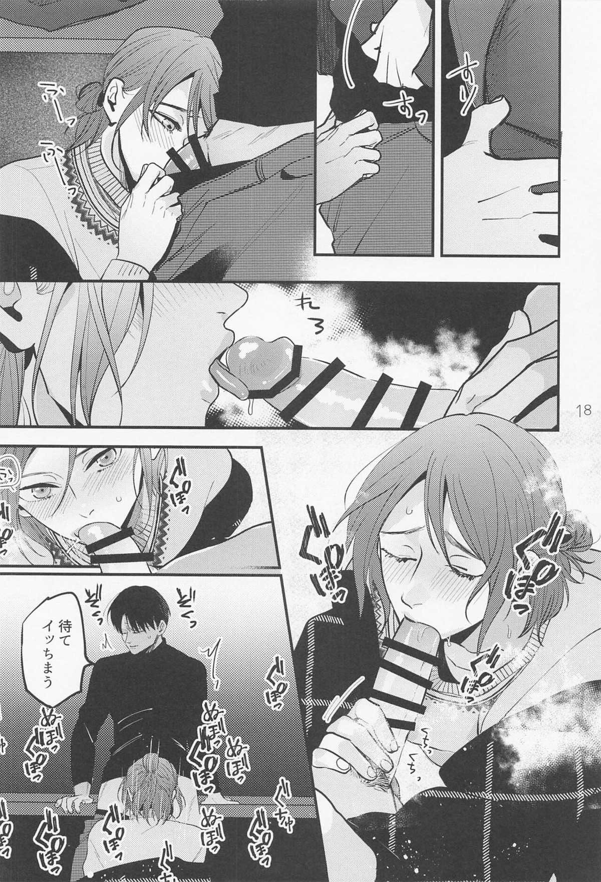 バイト先の先輩がかっこいい！【進撃の巨人/リヴァエレ】 page 17
