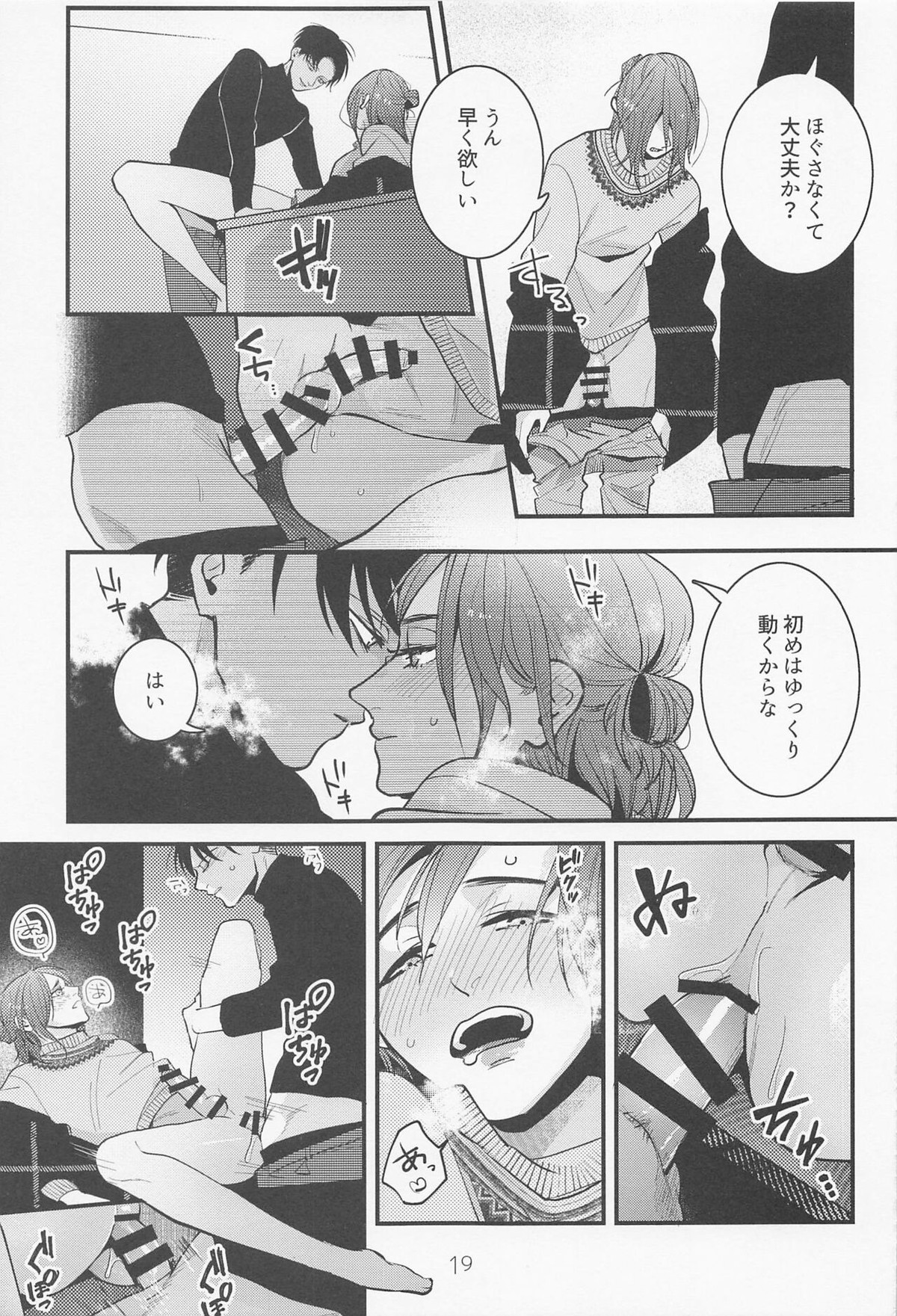 バイト先の先輩がかっこいい！【進撃の巨人/リヴァエレ】 page 18