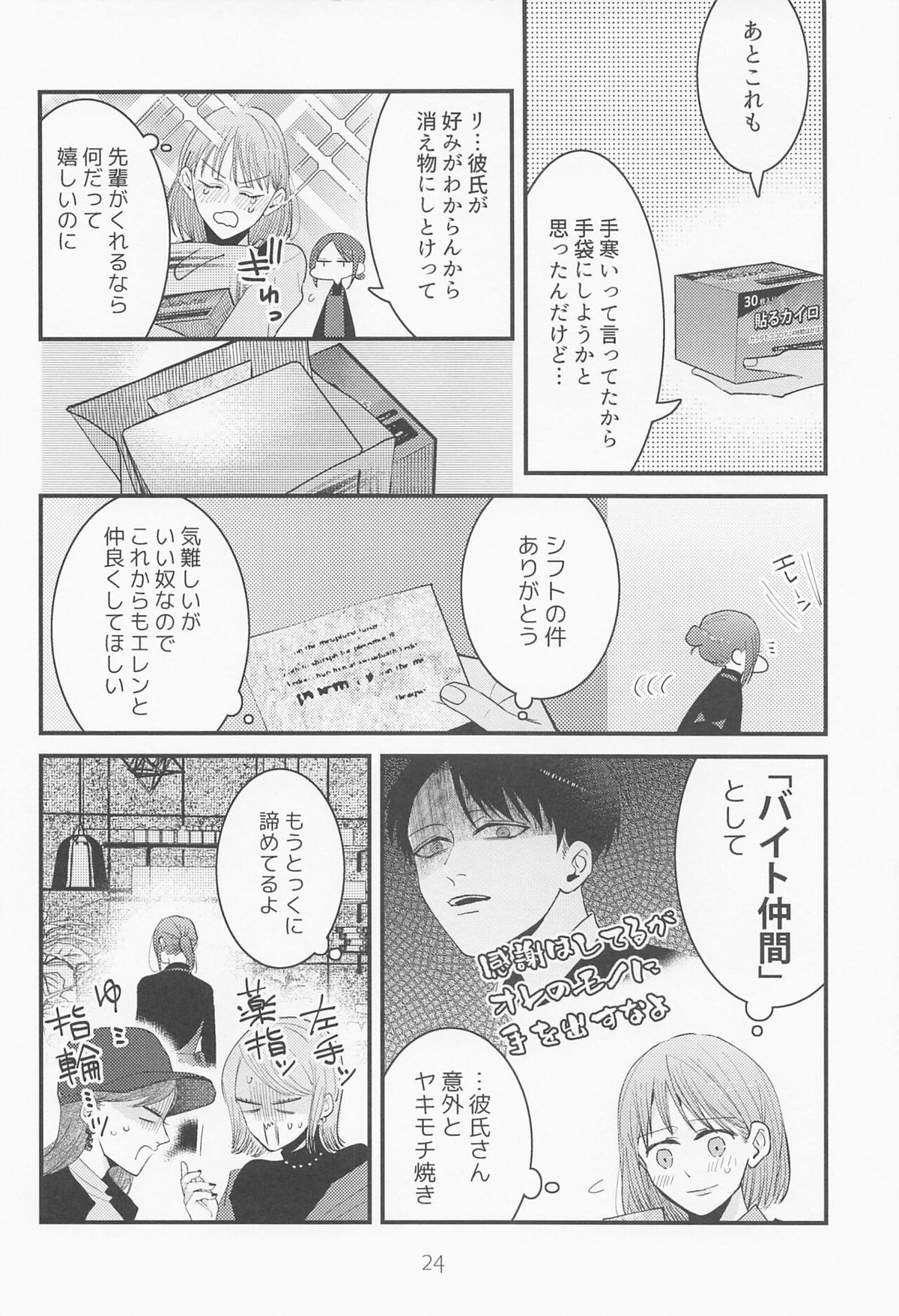 バイト先の先輩がかっこいい！【進撃の巨人/リヴァエレ】 page 23