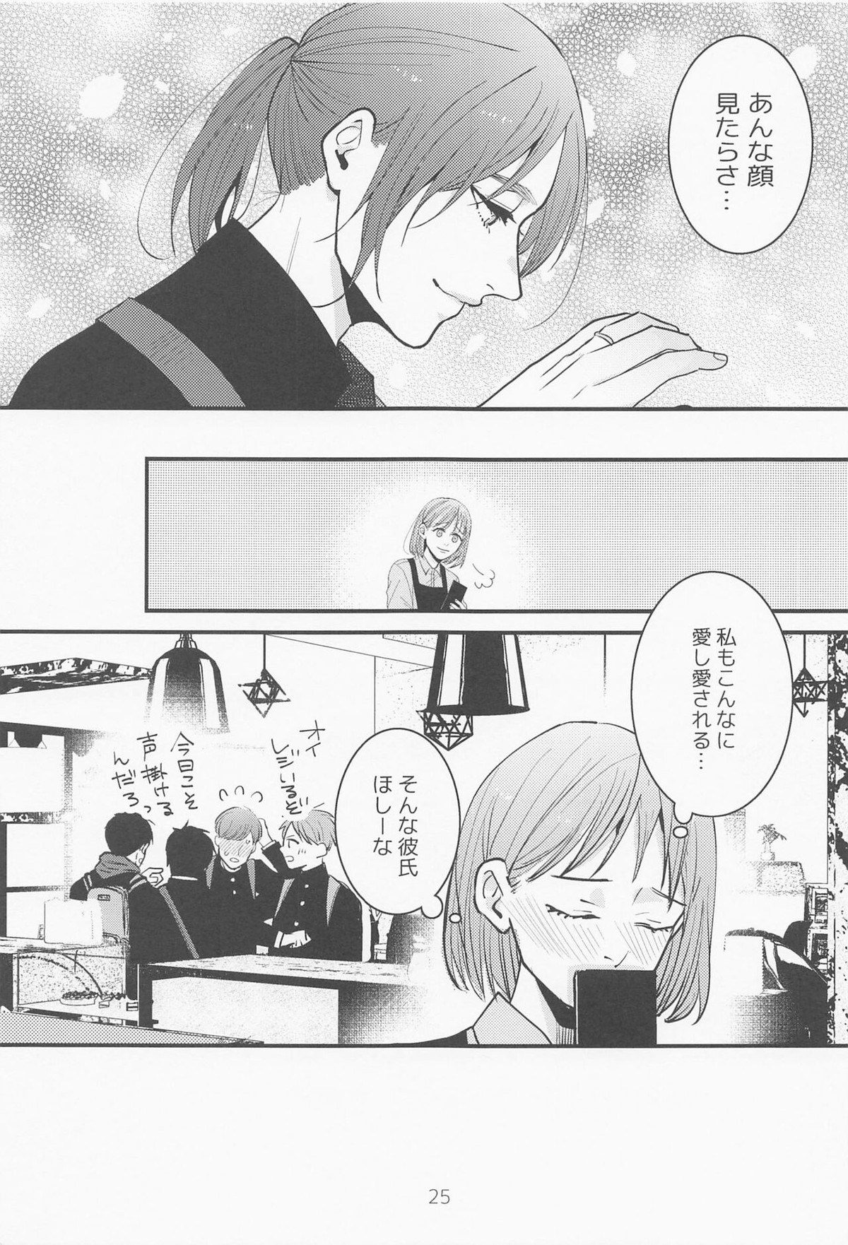 バイト先の先輩がかっこいい！【進撃の巨人/リヴァエレ】 page 24