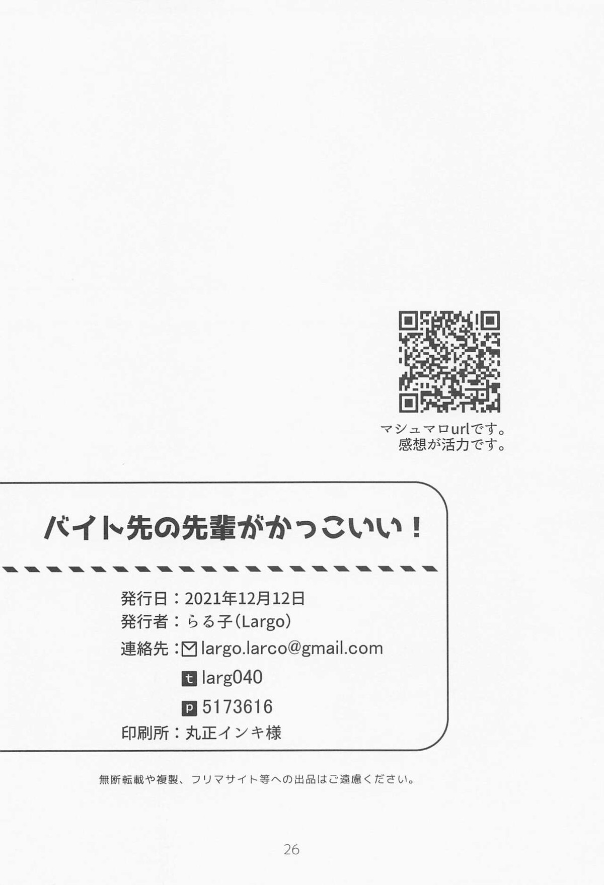 バイト先の先輩がかっこいい！【進撃の巨人/リヴァエレ】 page 25