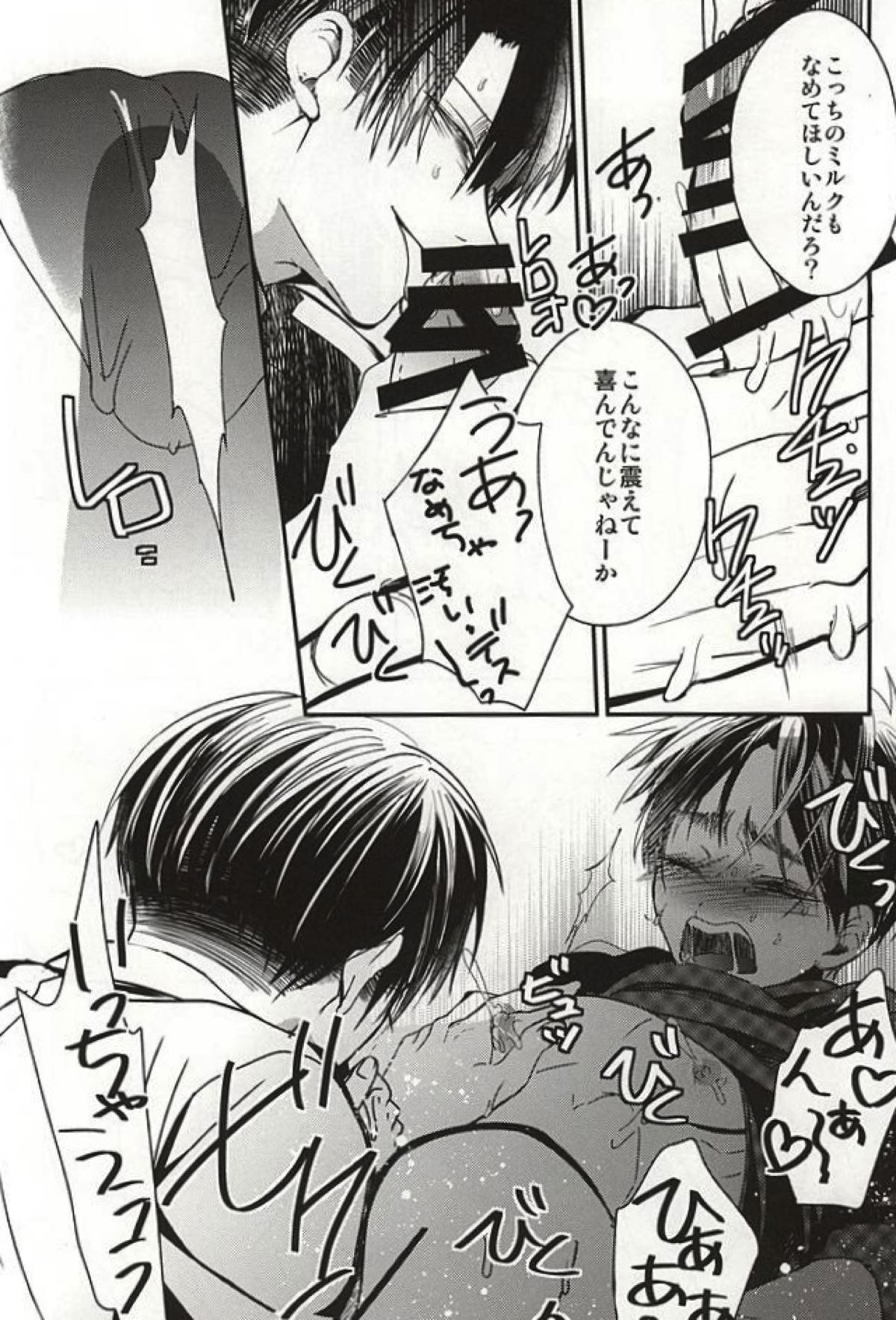 オレのミルク【進撃の巨人/リヴァエレ】 page 11