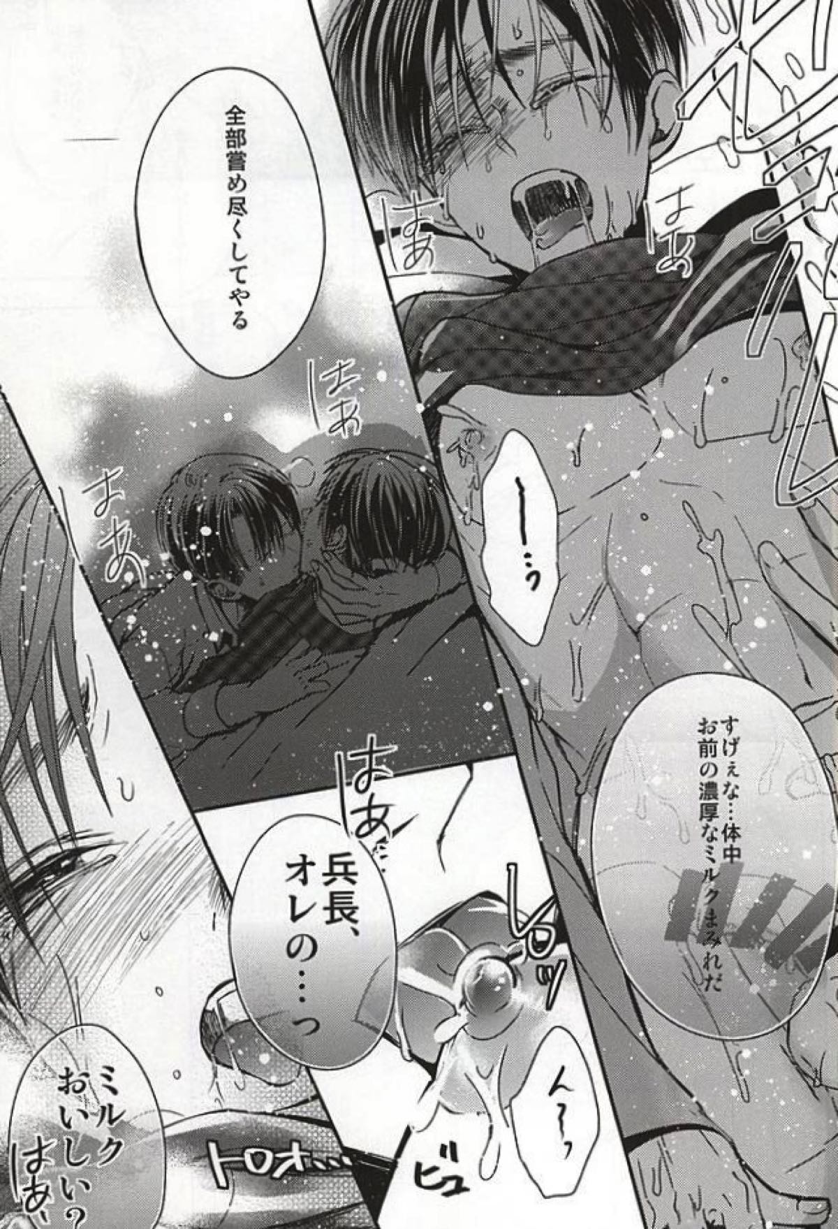 オレのミルク【進撃の巨人/リヴァエレ】 page 12