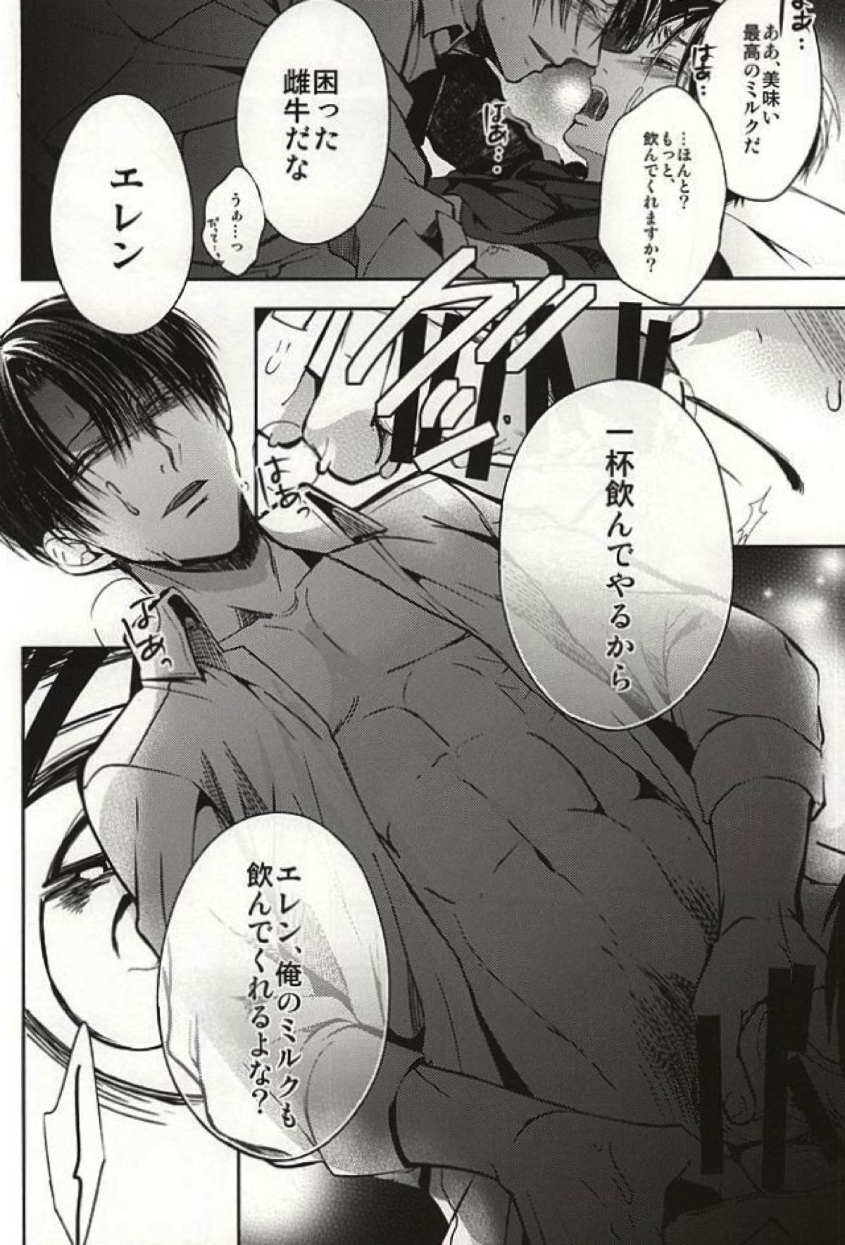 オレのミルク【進撃の巨人/リヴァエレ】 page 13