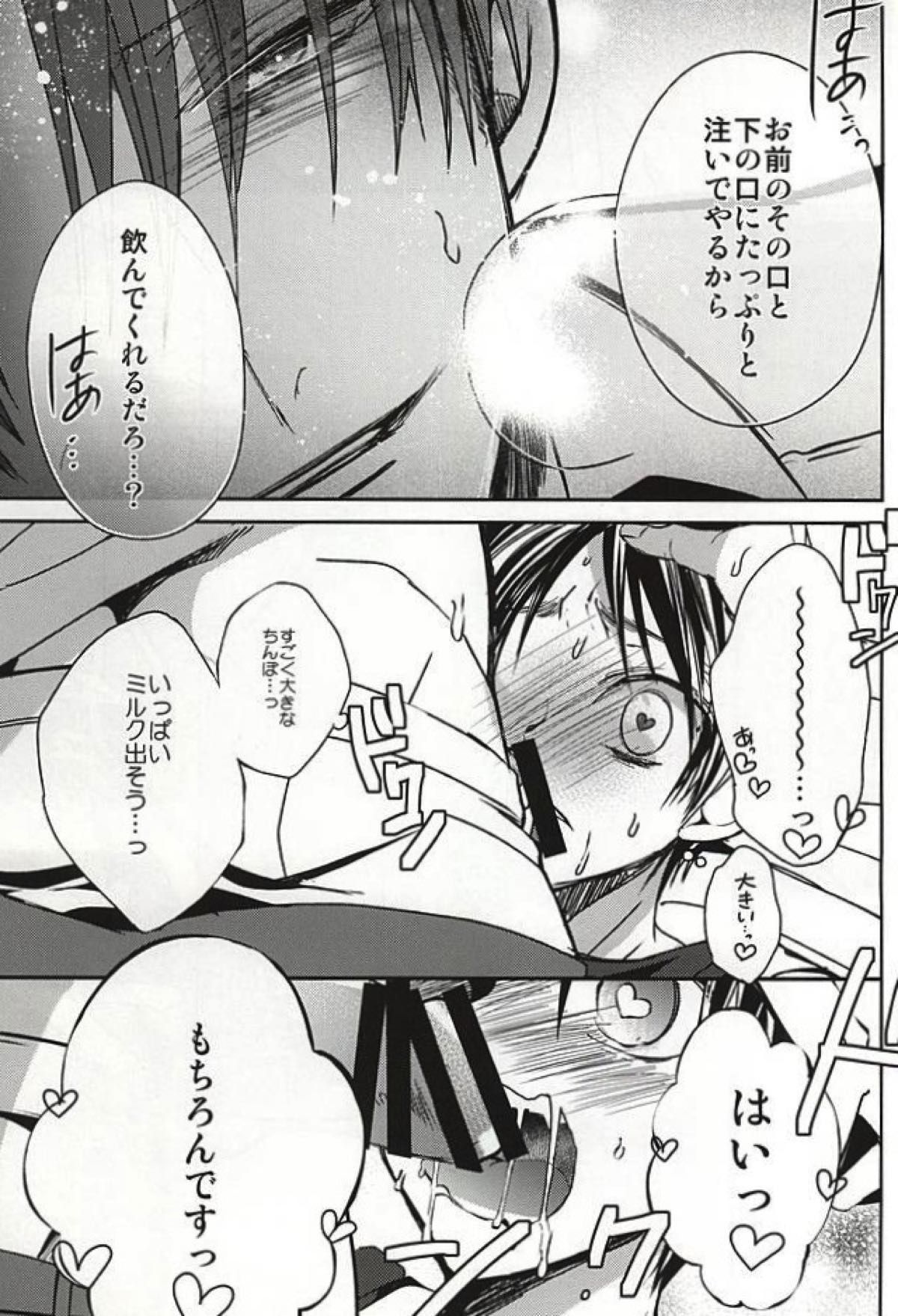 オレのミルク【進撃の巨人/リヴァエレ】 page 14