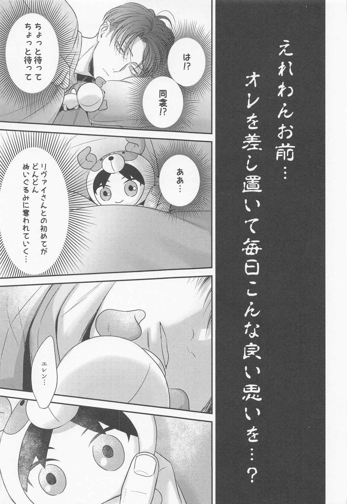 Attack-On-Titan - B 8279 page 12