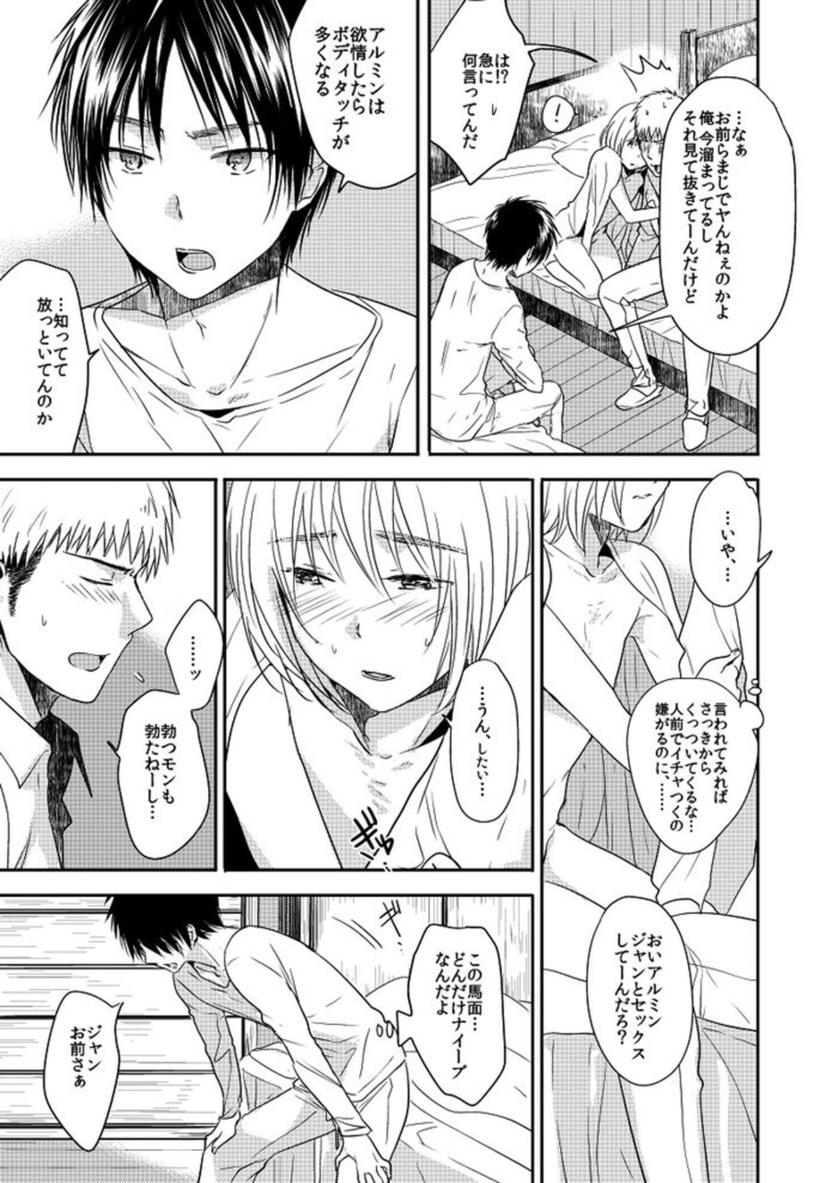 彼氏と親友と僕【進撃の巨人/エレアル】 page 11