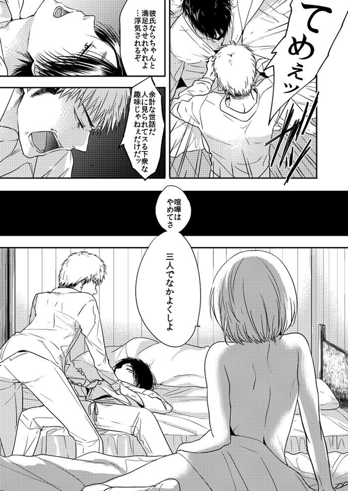 彼氏と親友と僕【進撃の巨人/エレアル】 page 13