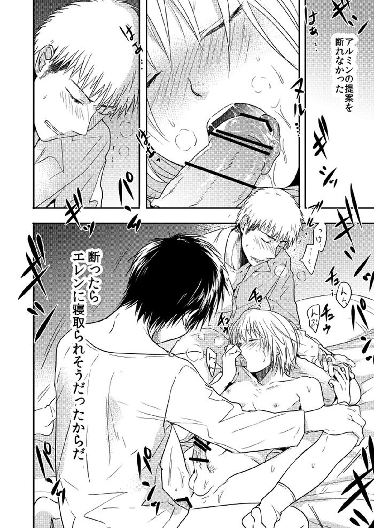 彼氏と親友と僕【進撃の巨人/エレアル】 page 14