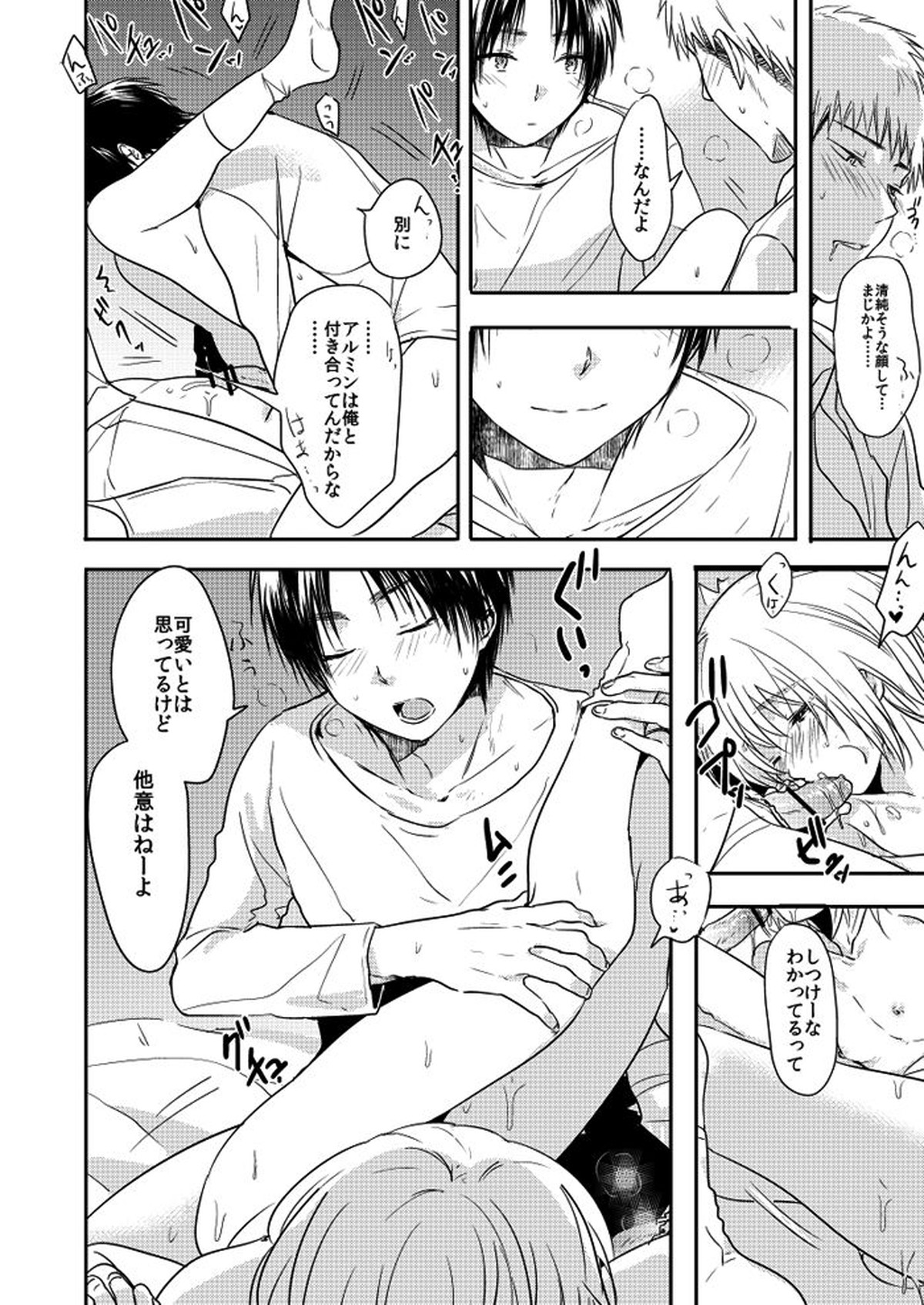 彼氏と親友と僕【進撃の巨人/エレアル】 page 16
