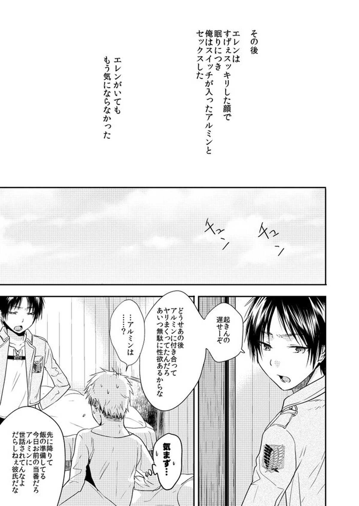 彼氏と親友と僕【進撃の巨人/エレアル】 page 21