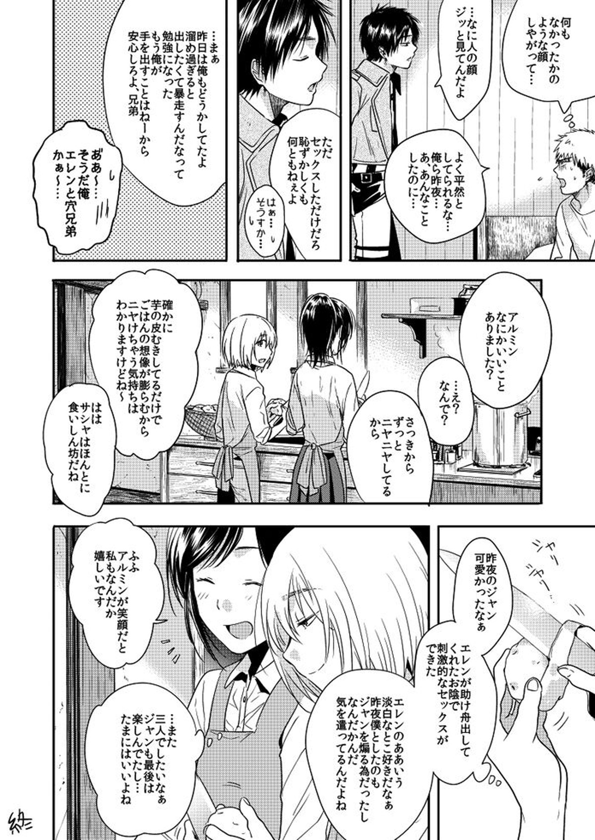 彼氏と親友と僕【進撃の巨人/エレアル】 page 22