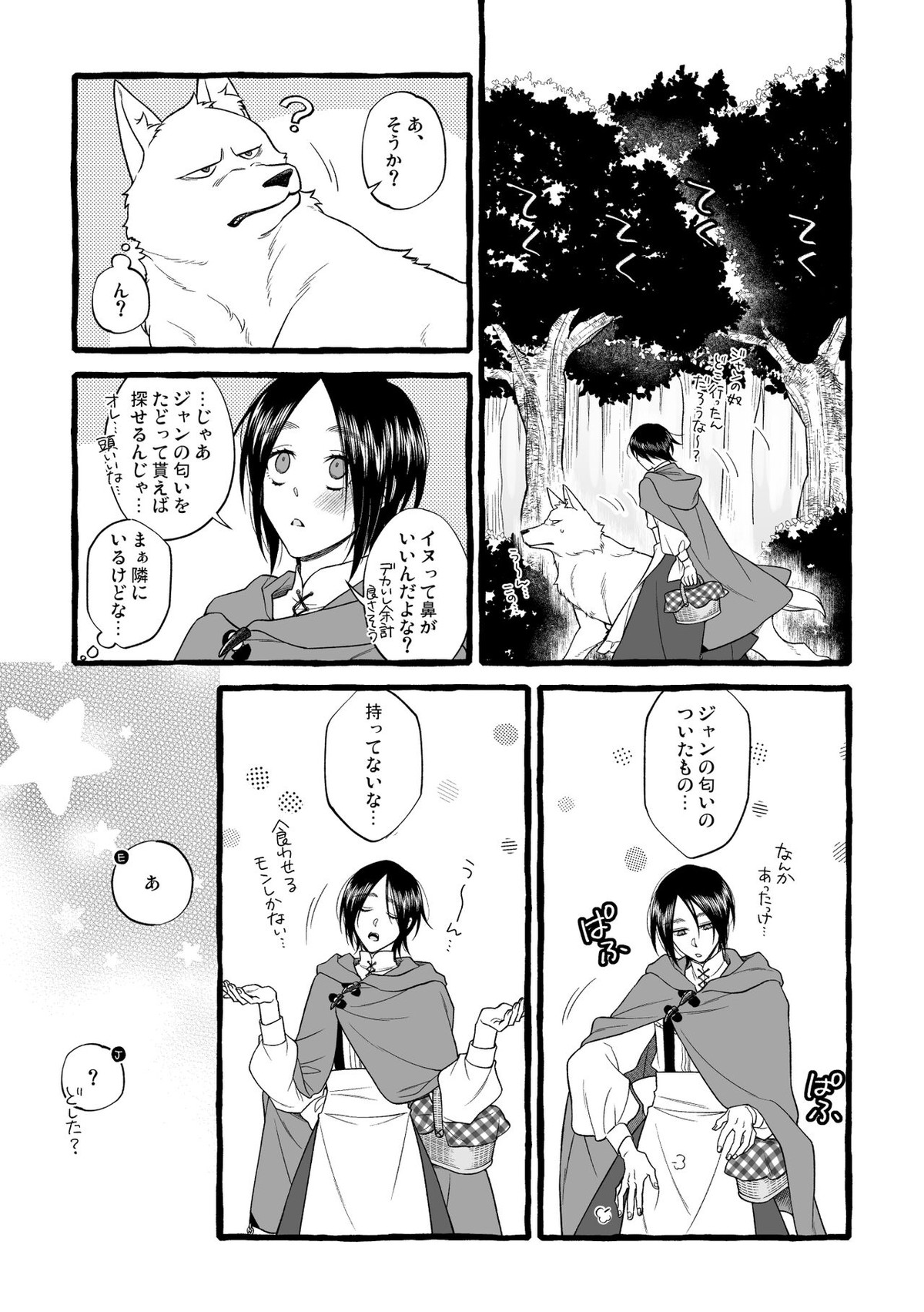 MY SWEET LITTLE RED -side ♥ story-【進撃の巨人/ジャンエレ】 page 11