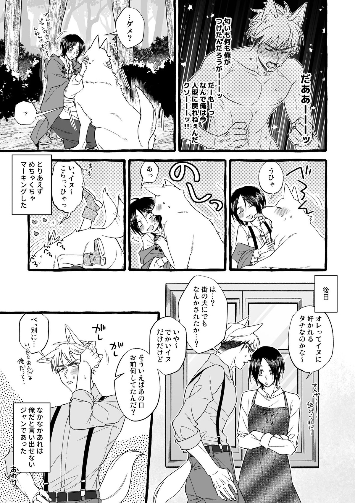 MY SWEET LITTLE RED -side ♥ story-【進撃の巨人/ジャンエレ】 page 13