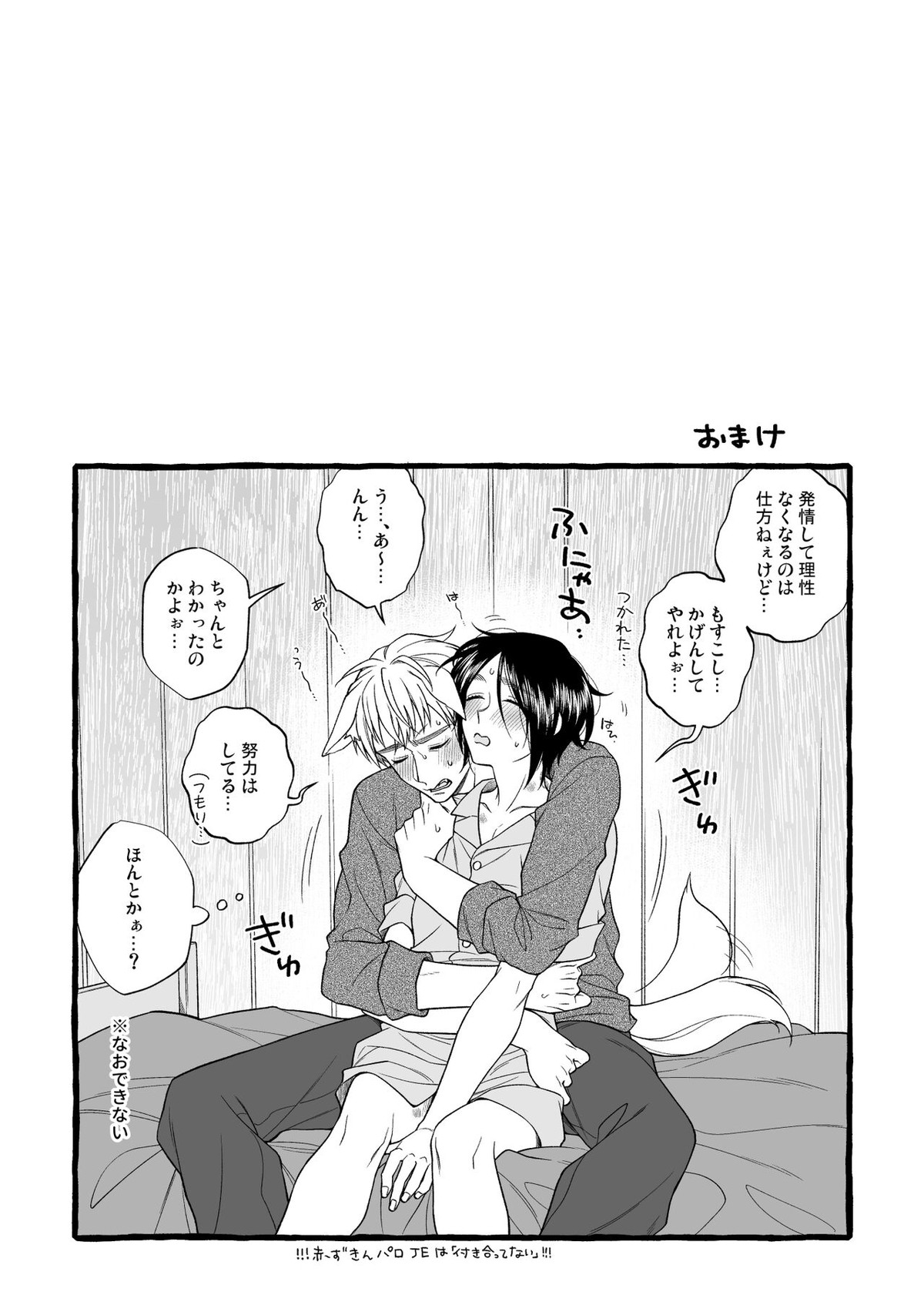 MY SWEET LITTLE RED -side ♥ story-【進撃の巨人/ジャンエレ】 page 18