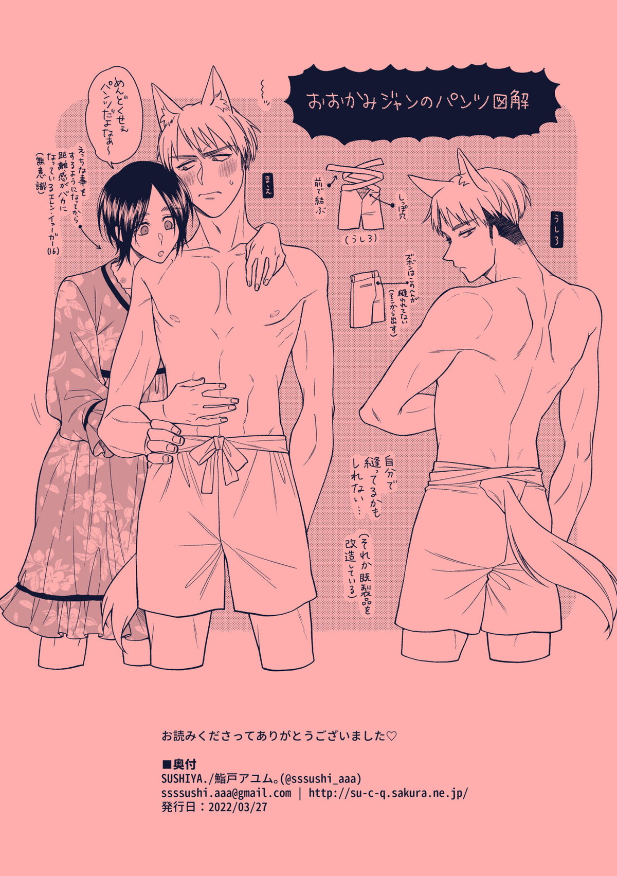 MY SWEET LITTLE RED -side ♥ story-【進撃の巨人/ジャンエレ】 page 19