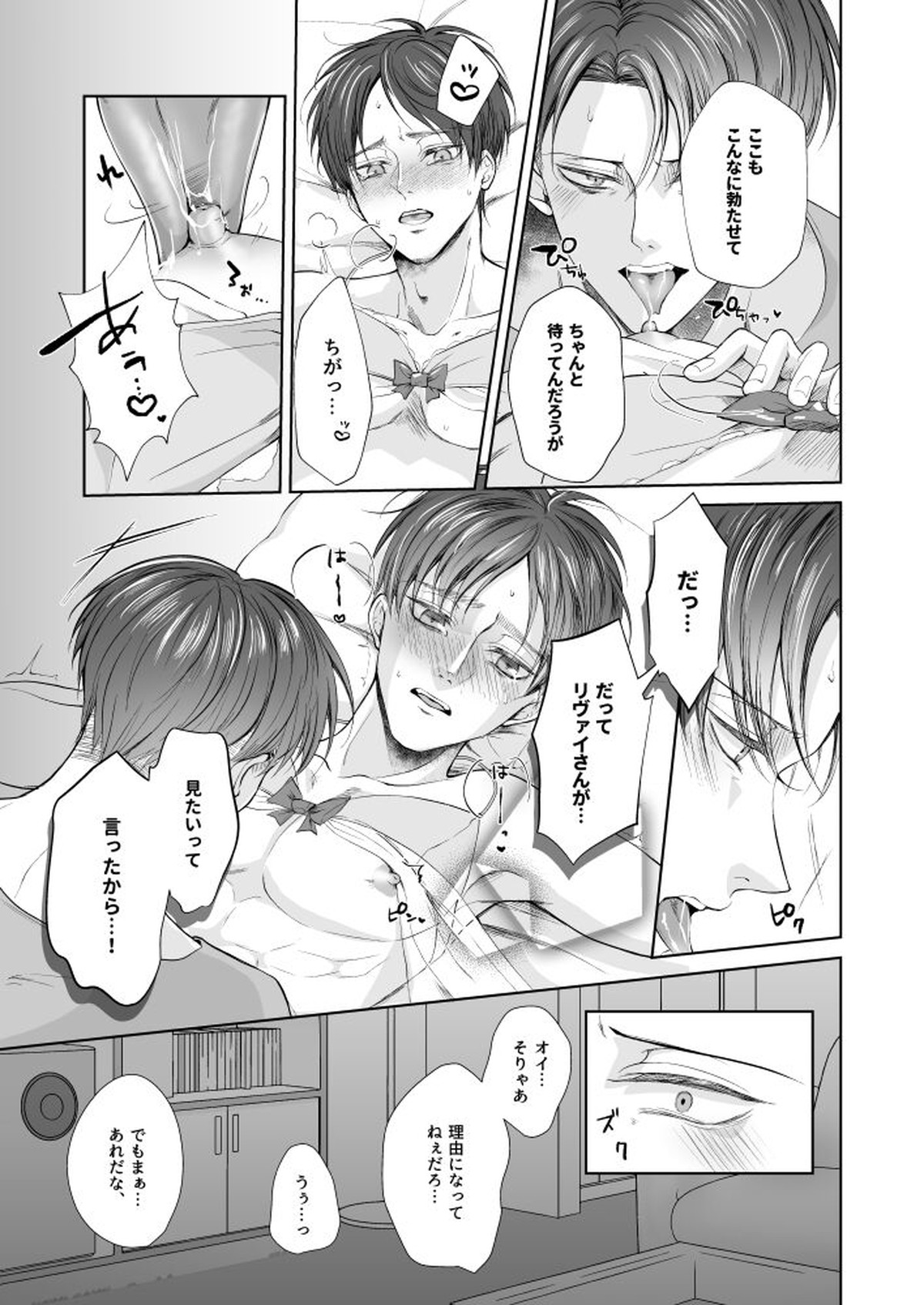 揺れる下着と下心【進撃の巨人/リヴァエレ】 page 12