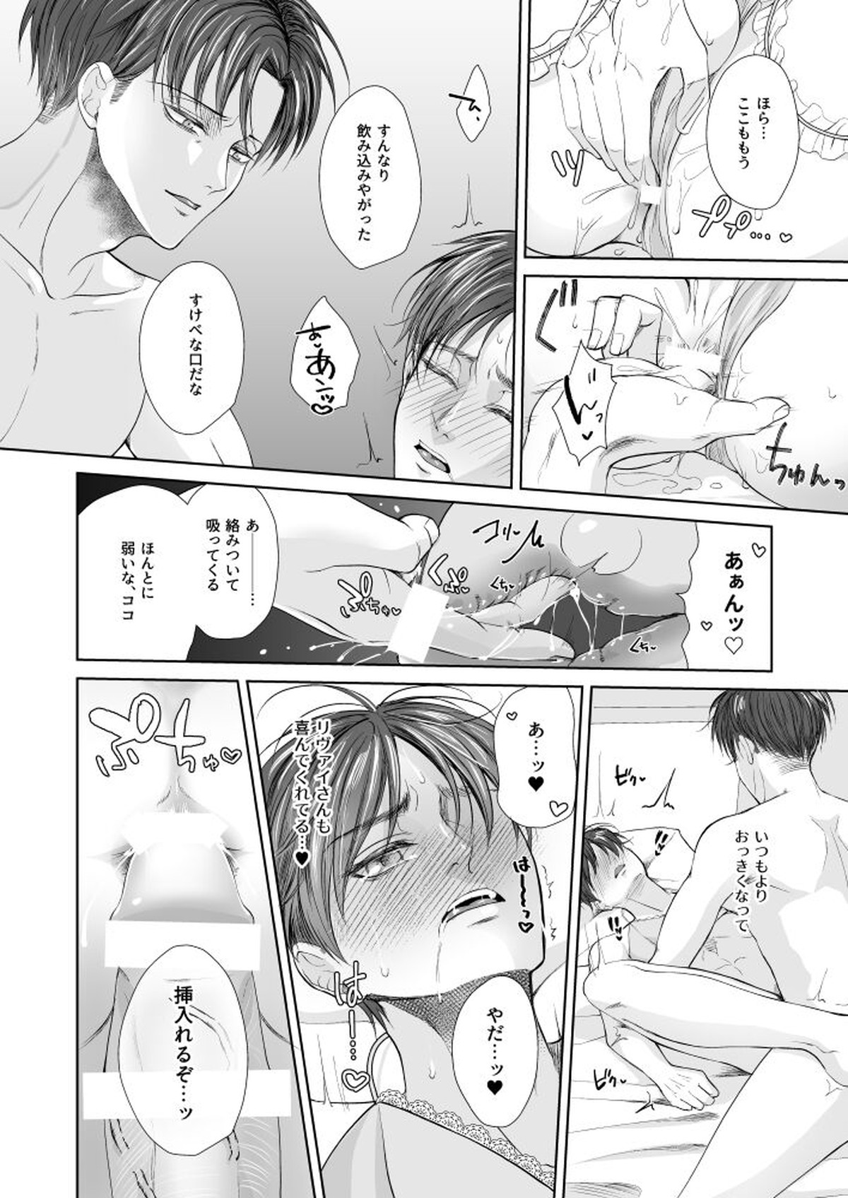揺れる下着と下心【進撃の巨人/リヴァエレ】 page 17
