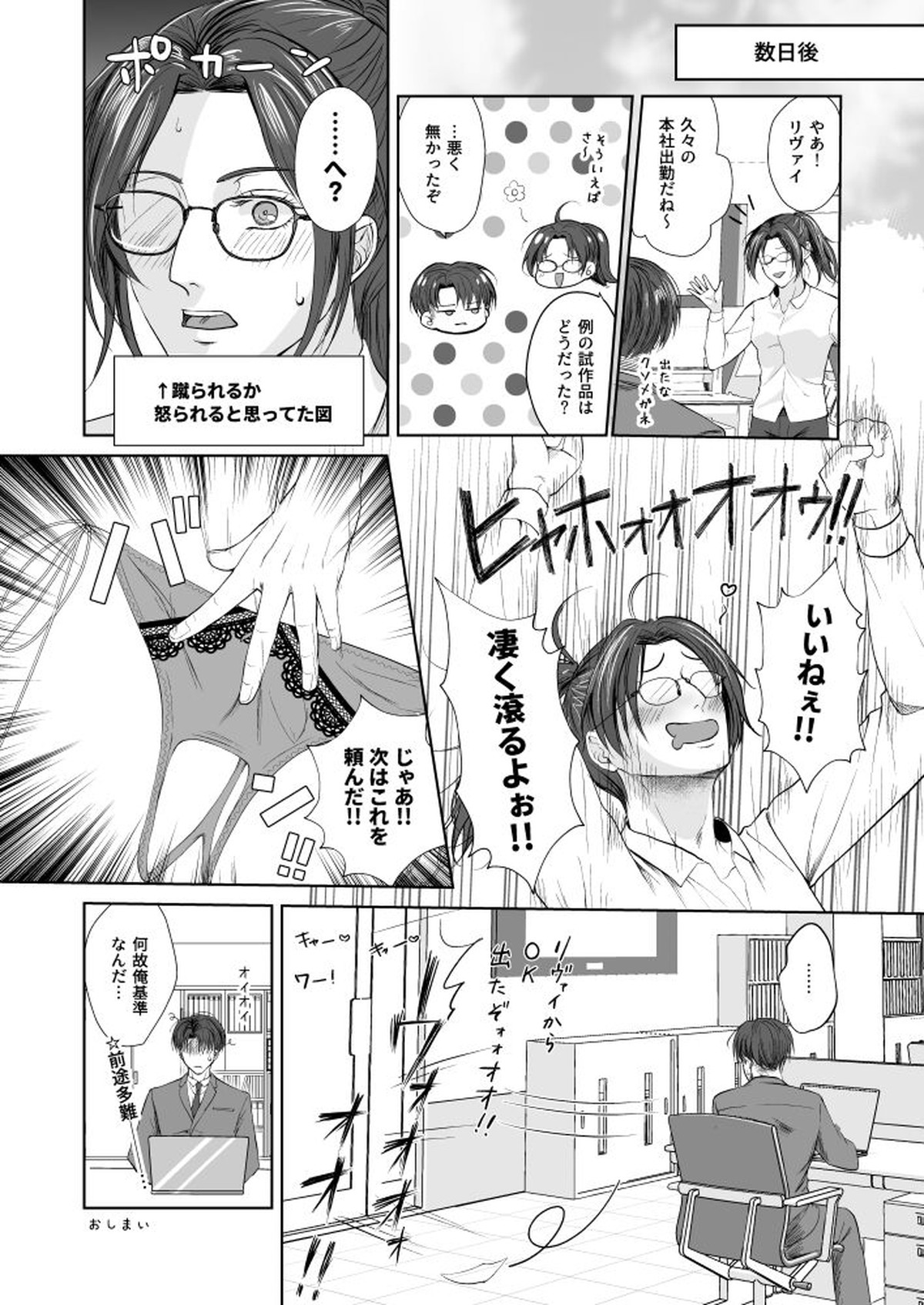 揺れる下着と下心【進撃の巨人/リヴァエレ】 page 23