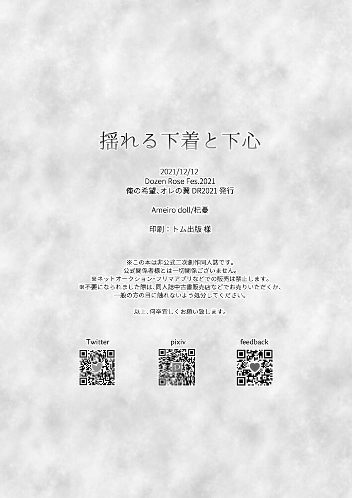 揺れる下着と下心【進撃の巨人/リヴァエレ】 page 24