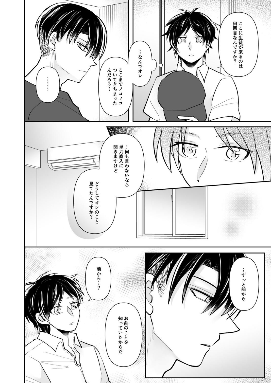 ルーティンワークの終焉【進撃の巨人/リヴァエレ】 page 11