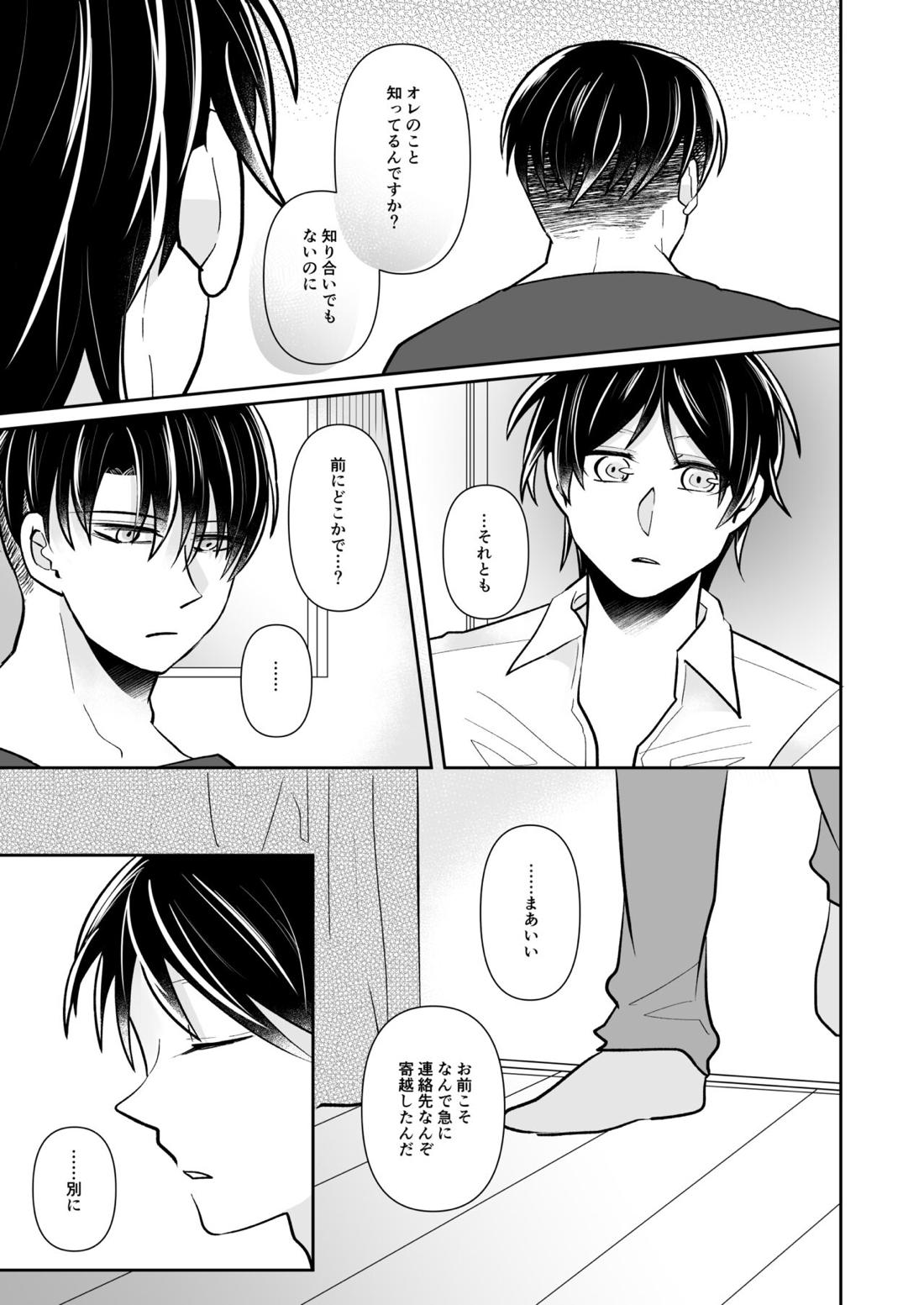 ルーティンワークの終焉【進撃の巨人/リヴァエレ】 page 12