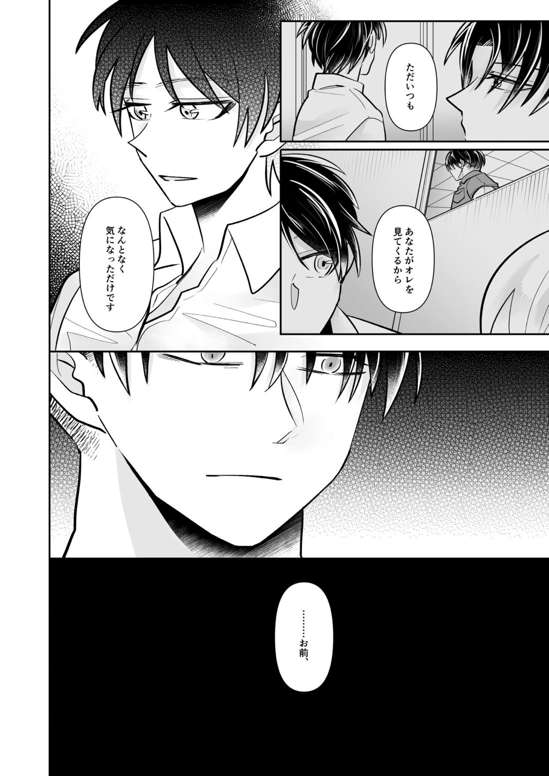 ルーティンワークの終焉【進撃の巨人/リヴァエレ】 page 13