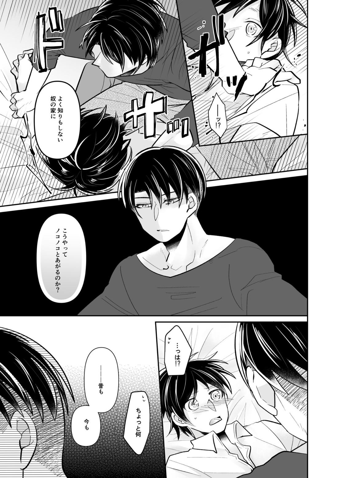 ルーティンワークの終焉【進撃の巨人/リヴァエレ】 page 14
