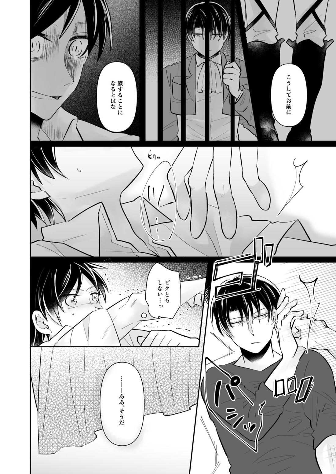 ルーティンワークの終焉【進撃の巨人/リヴァエレ】 page 15