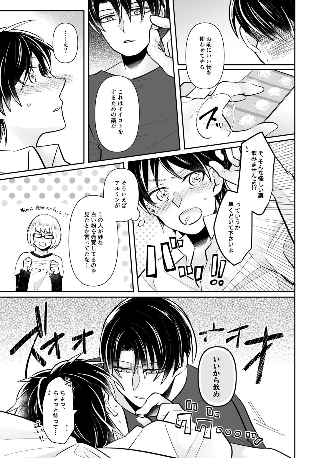 ルーティンワークの終焉【進撃の巨人/リヴァエレ】 page 16