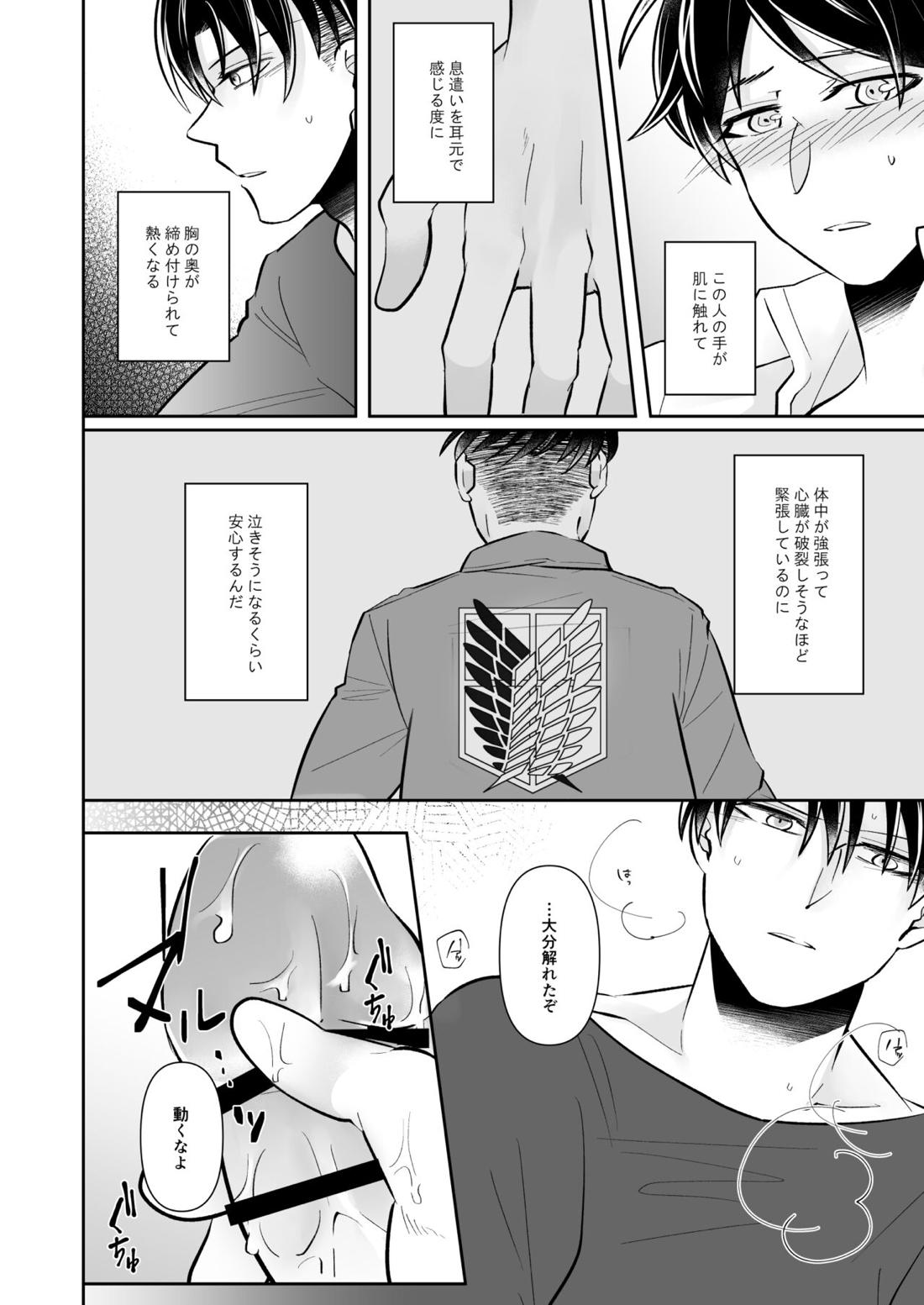 ルーティンワークの終焉【進撃の巨人/リヴァエレ】 page 21