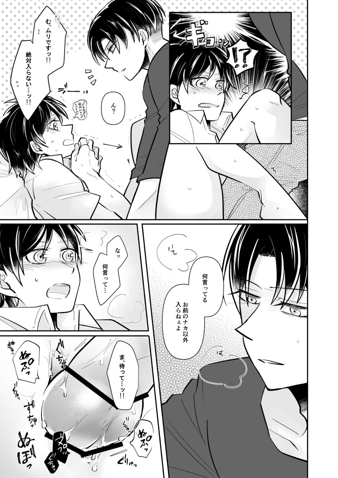 ルーティンワークの終焉【進撃の巨人/リヴァエレ】 page 22