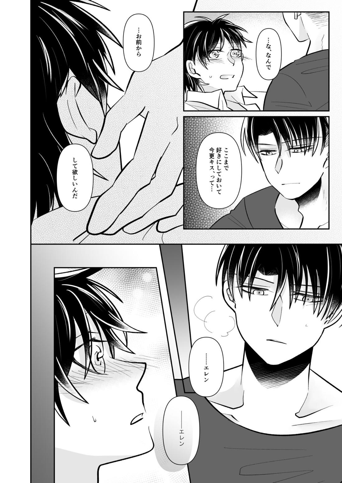 ルーティンワークの終焉【進撃の巨人/リヴァエレ】 page 27