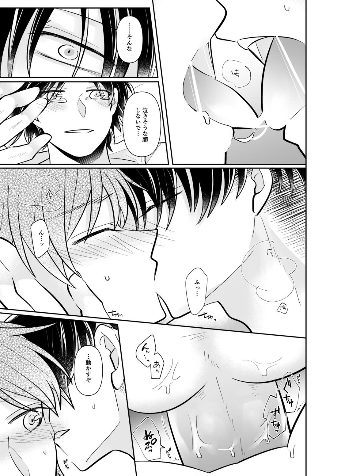 ルーティンワークの終焉【進撃の巨人/リヴァエレ】 page 30