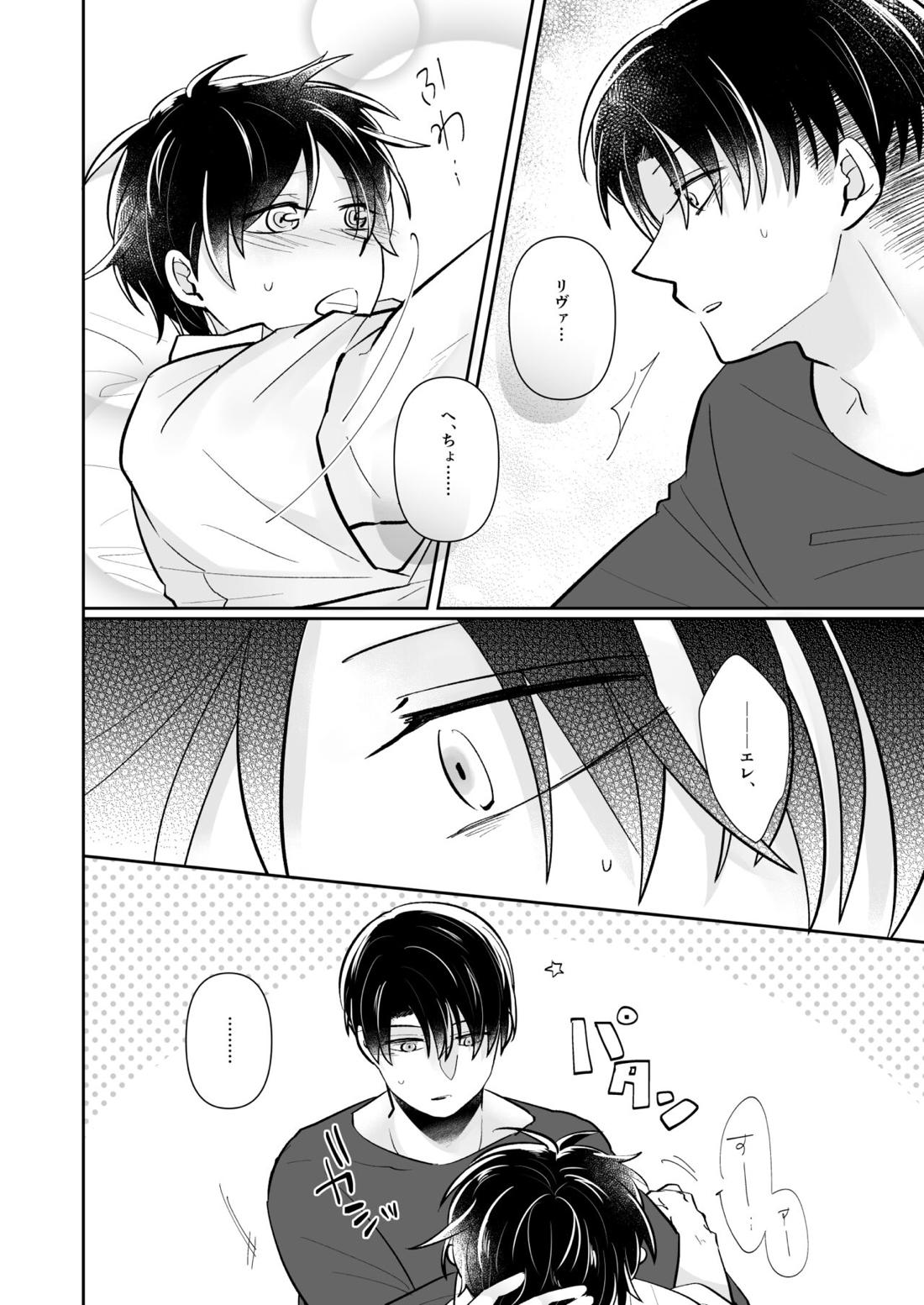 ルーティンワークの終焉【進撃の巨人/リヴァエレ】 page 35