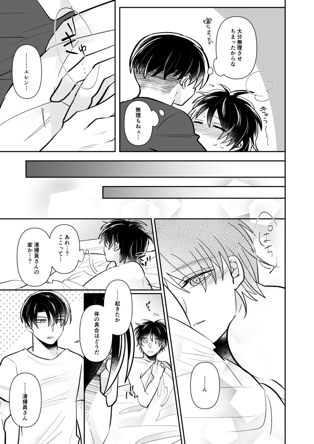 ルーティンワークの終焉【進撃の巨人/リヴァエレ】 page 36