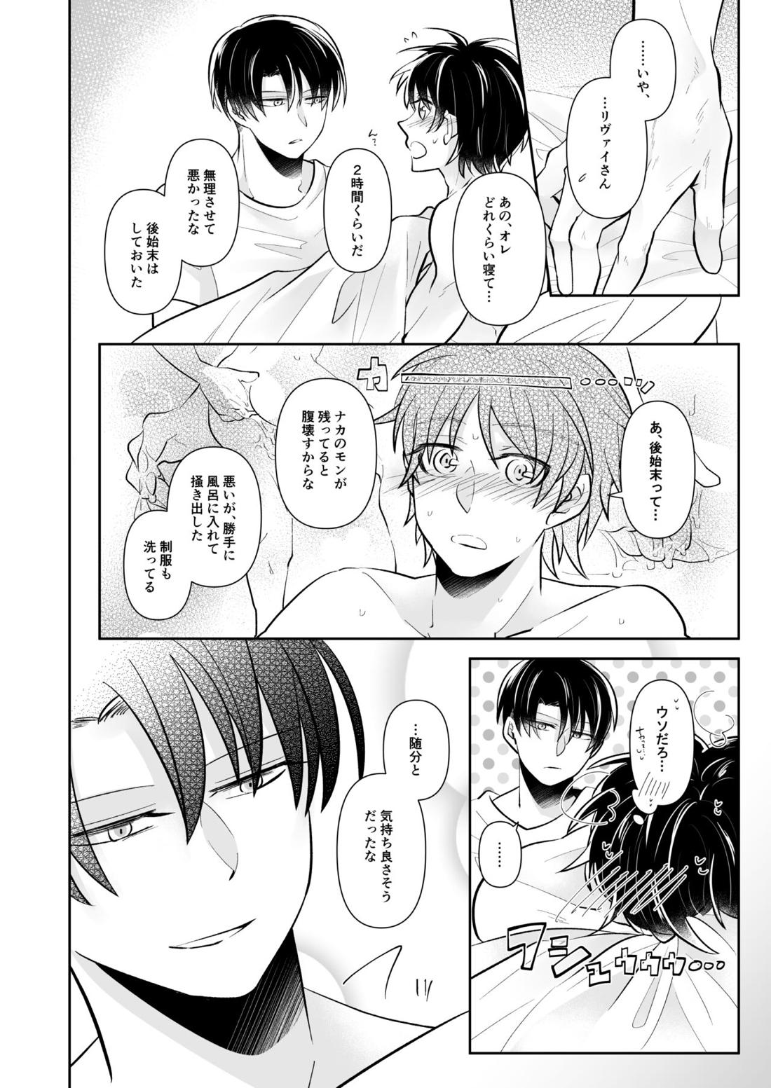 ルーティンワークの終焉【進撃の巨人/リヴァエレ】 page 37