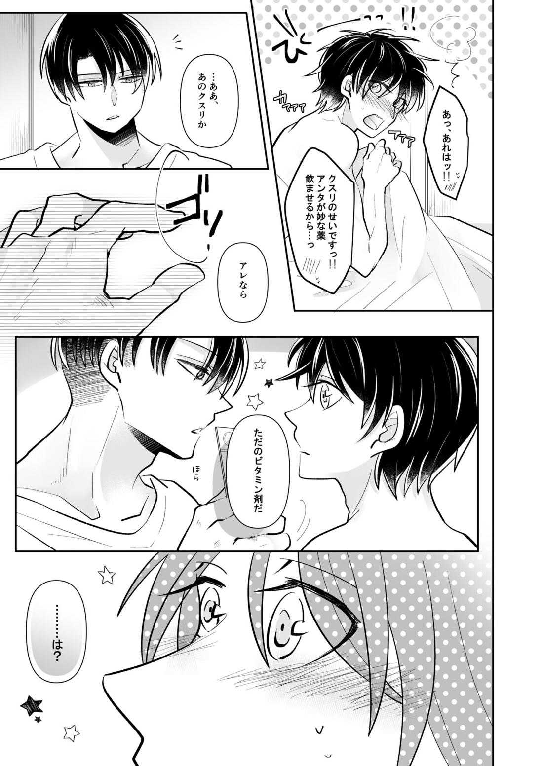 ルーティンワークの終焉【進撃の巨人/リヴァエレ】 page 38